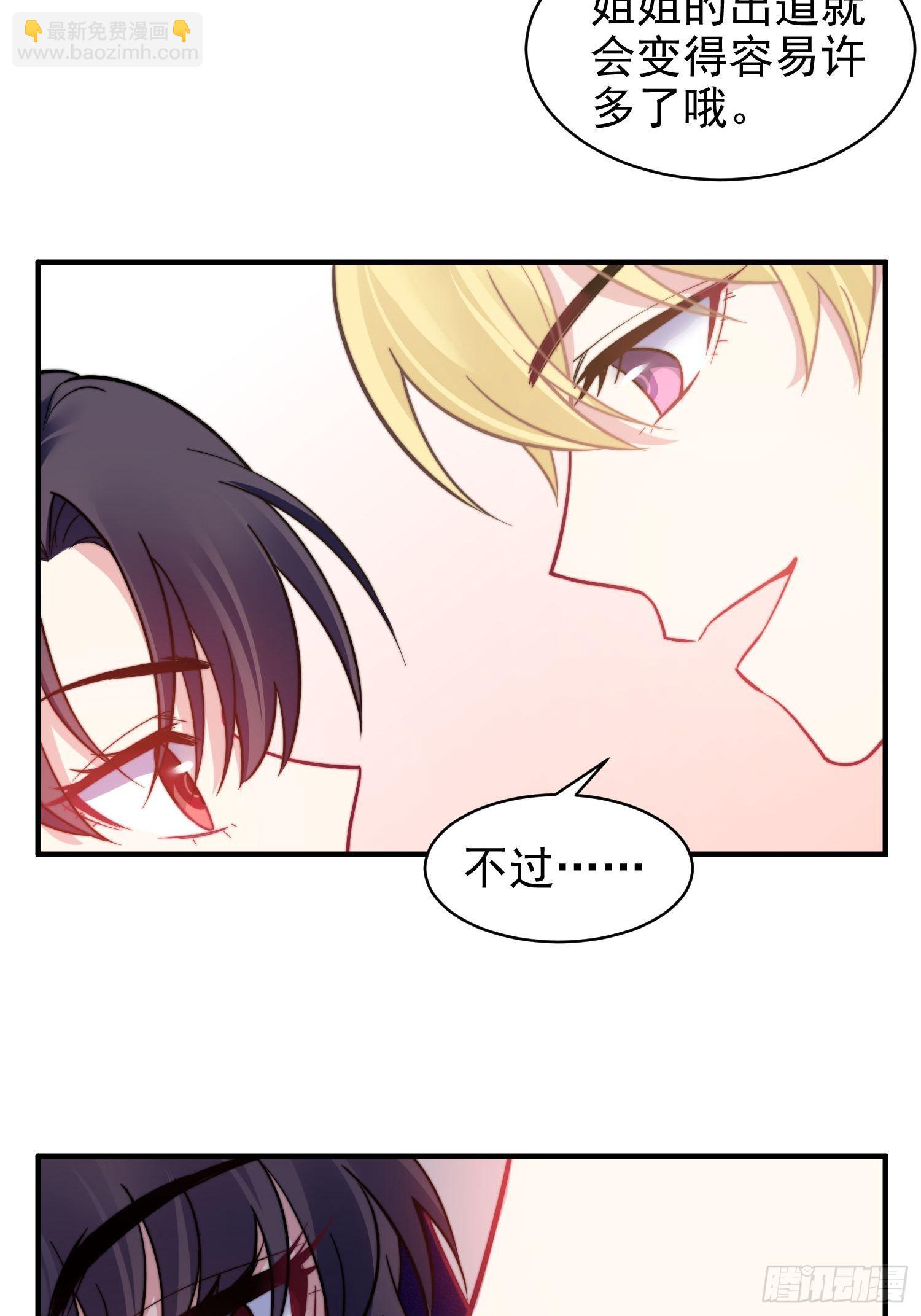 《我养了两个黑化魔法师》14.不正经想法 第22页