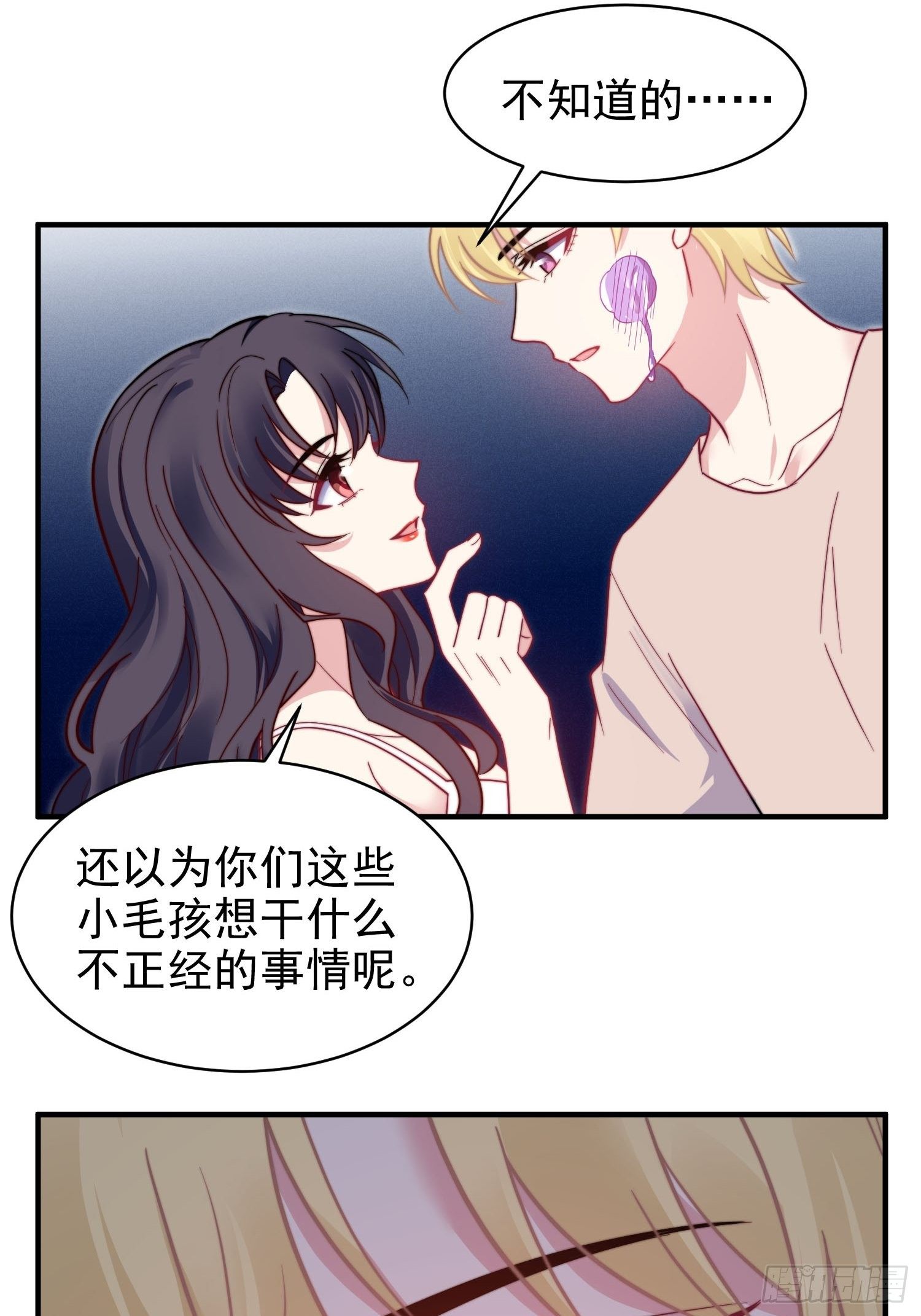 《我养了两个黑化魔法师》14.不正经想法 第28页
