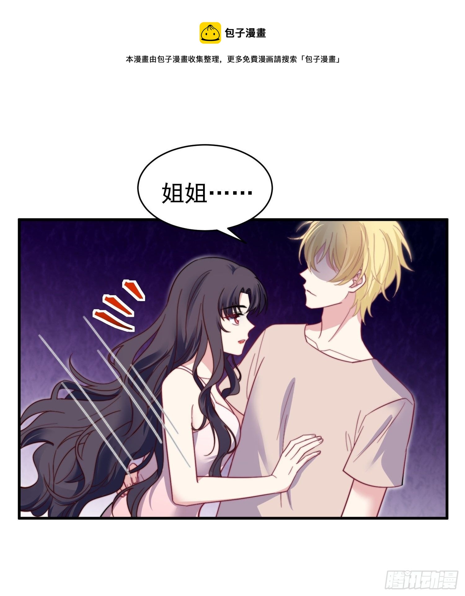 《我养了两个黑化魔法师》14.不正经想法 第30页