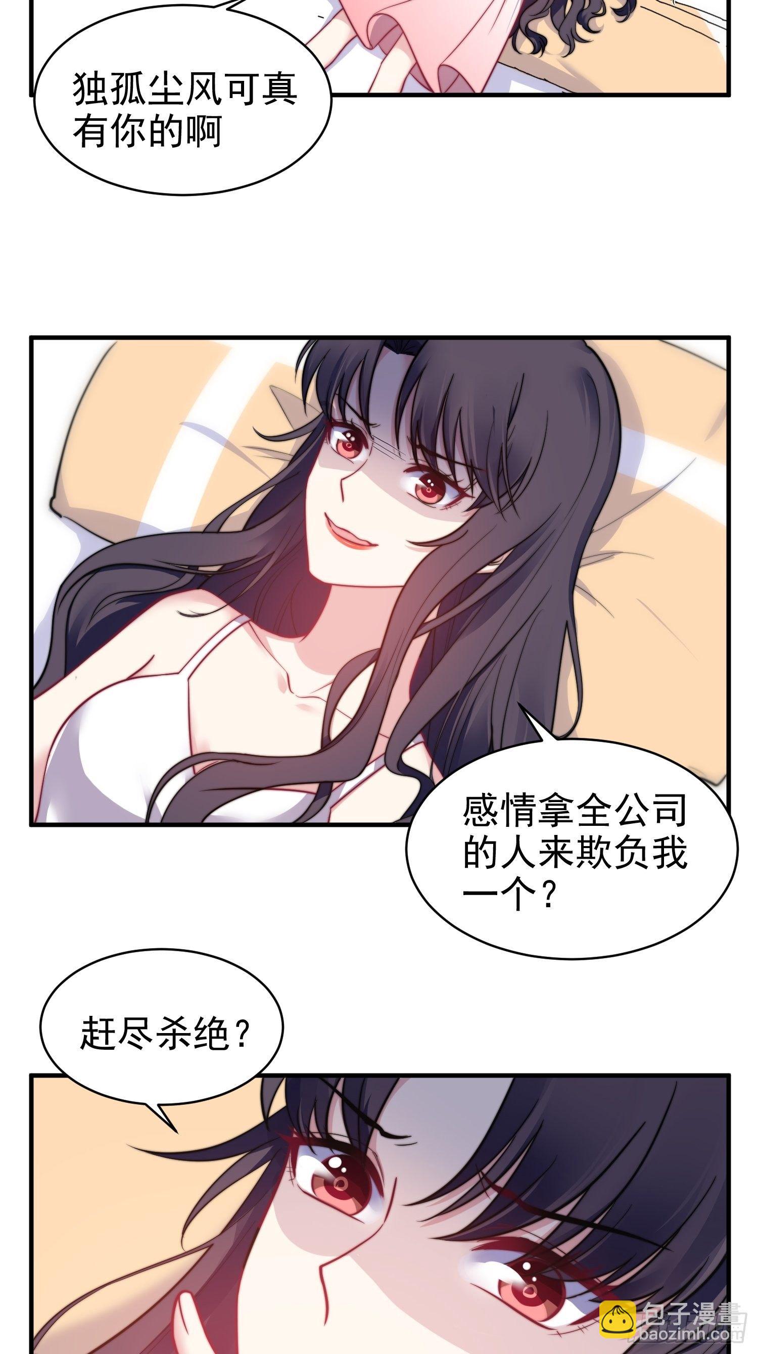 《我养了两个黑化魔法师》13.恶毒小男孩 第11页