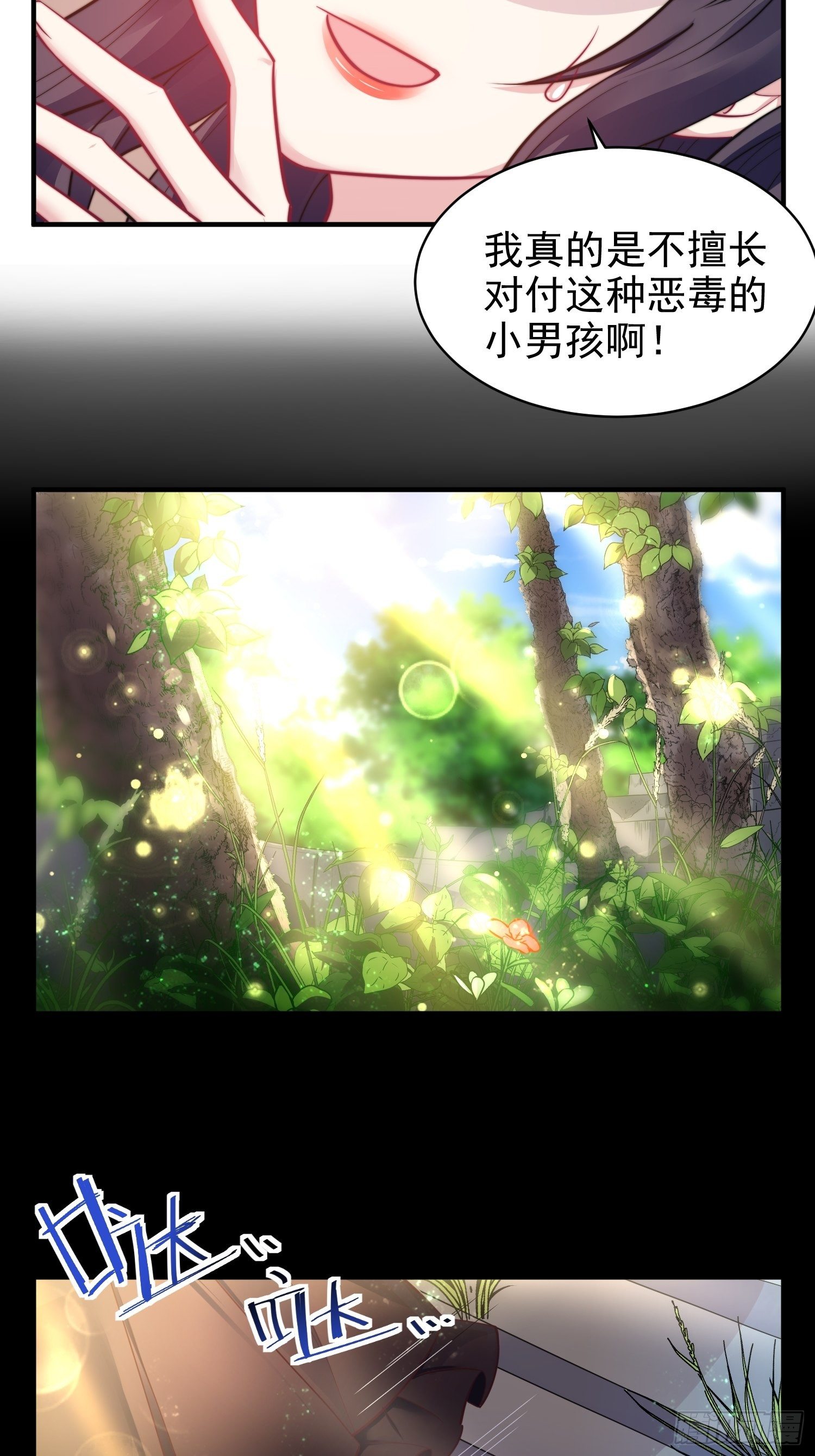 《我养了两个黑化魔法师》13.恶毒小男孩 第12页
