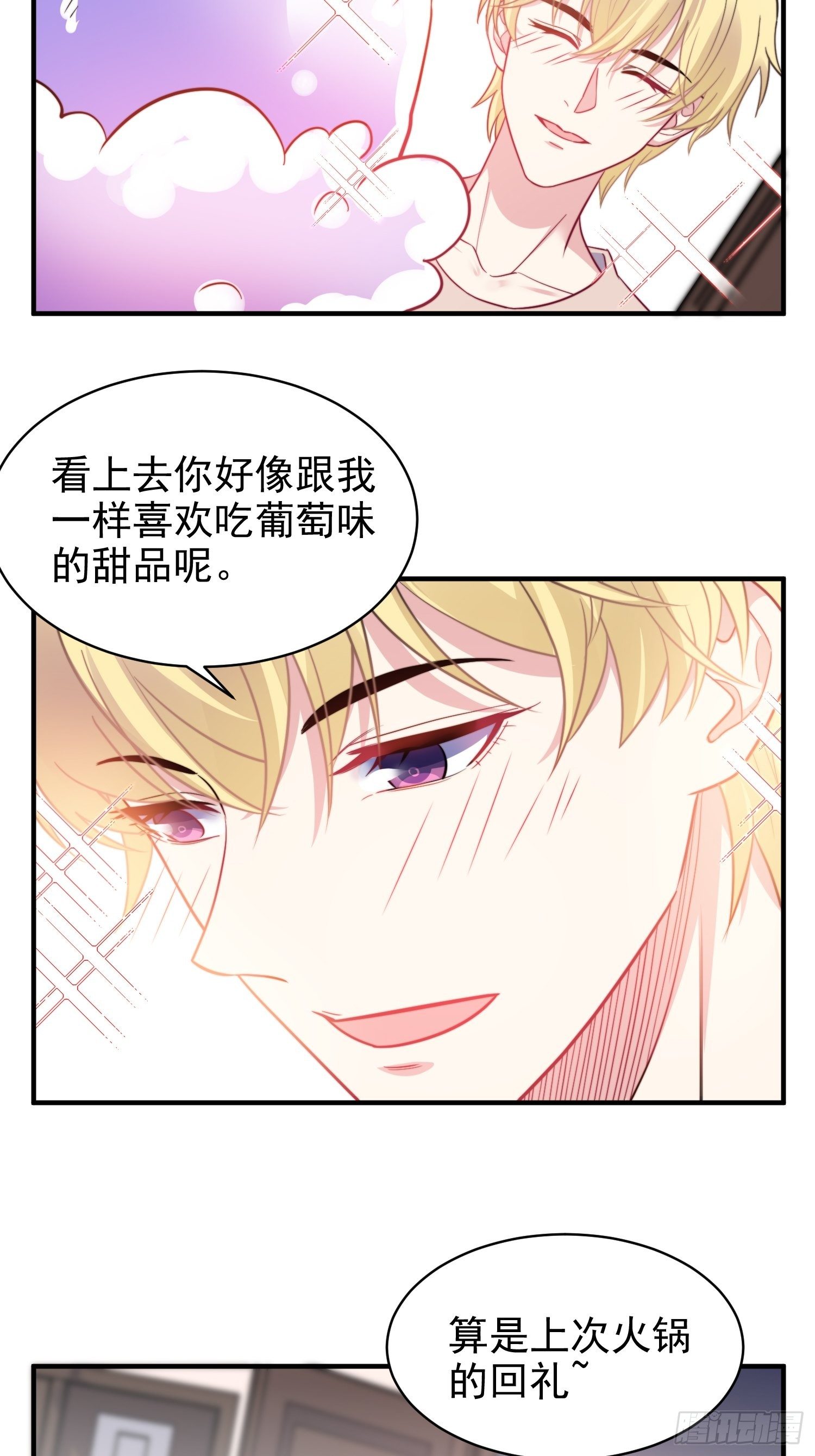 《我养了两个黑化魔法师》13.恶毒小男孩 第24页