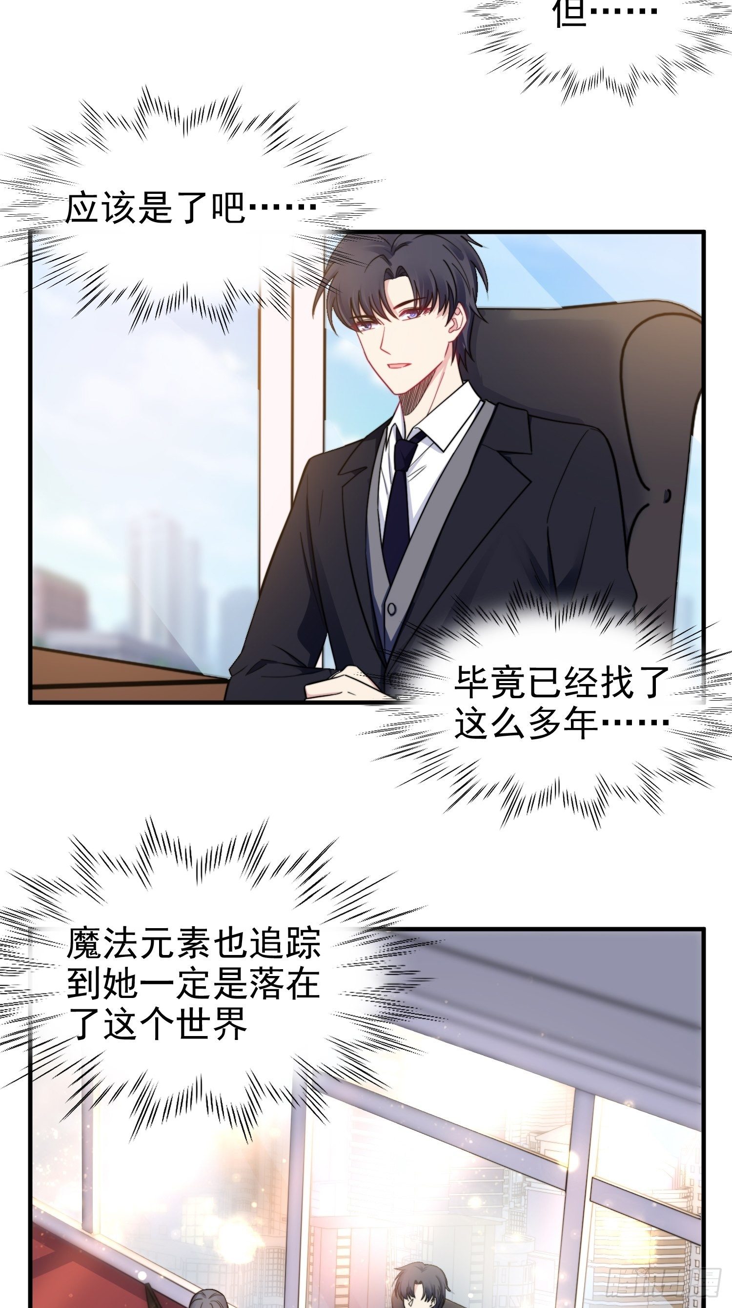 《我养了两个黑化魔法师》13.恶毒小男孩 第3页