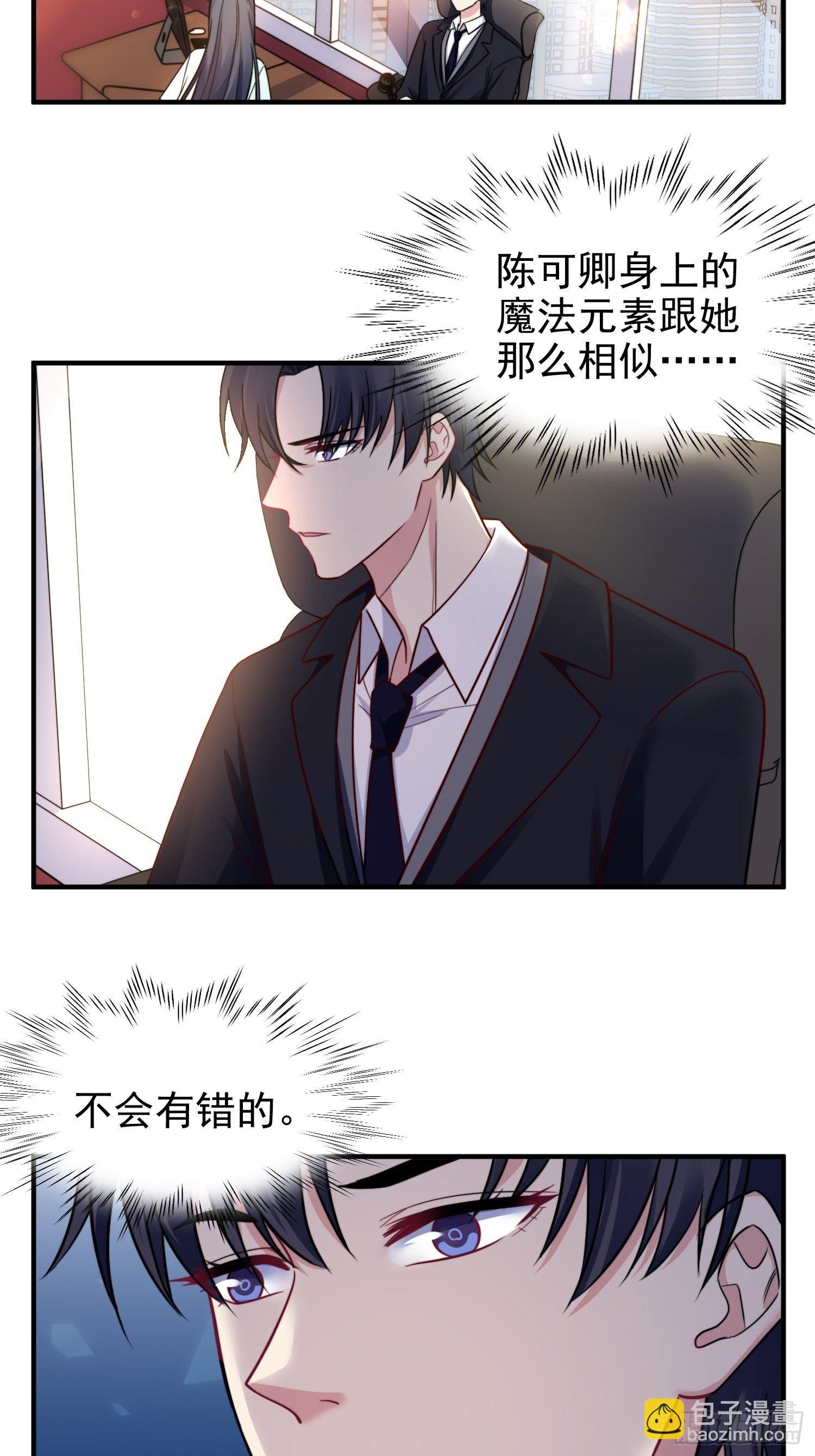《我养了两个黑化魔法师》13.恶毒小男孩 第4页
