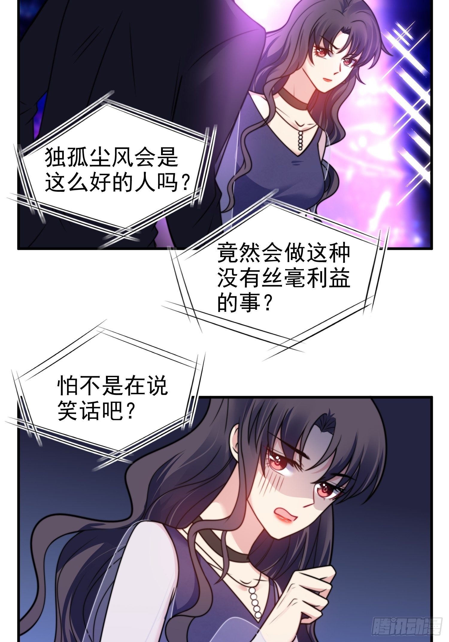 《我养了两个黑化魔法师》17.线性魔法的威力 第12页