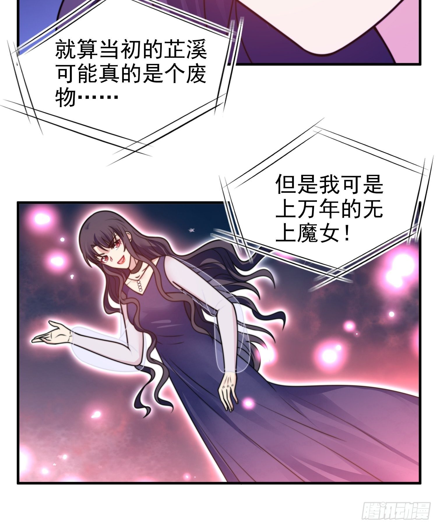 《我养了两个黑化魔法师》17.线性魔法的威力 第15页