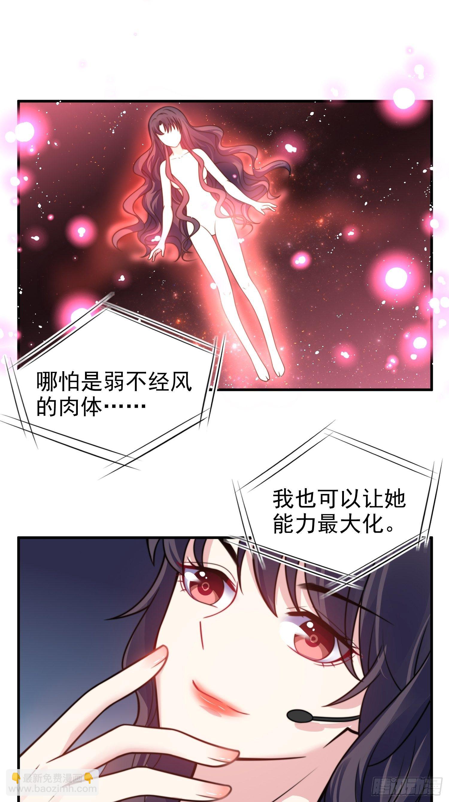《我养了两个黑化魔法师》17.线性魔法的威力 第16页