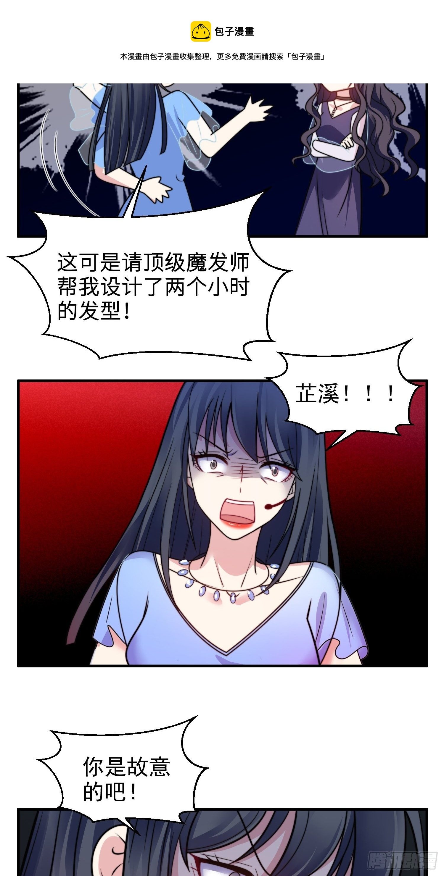 《我养了两个黑化魔法师》17.线性魔法的威力 第19页