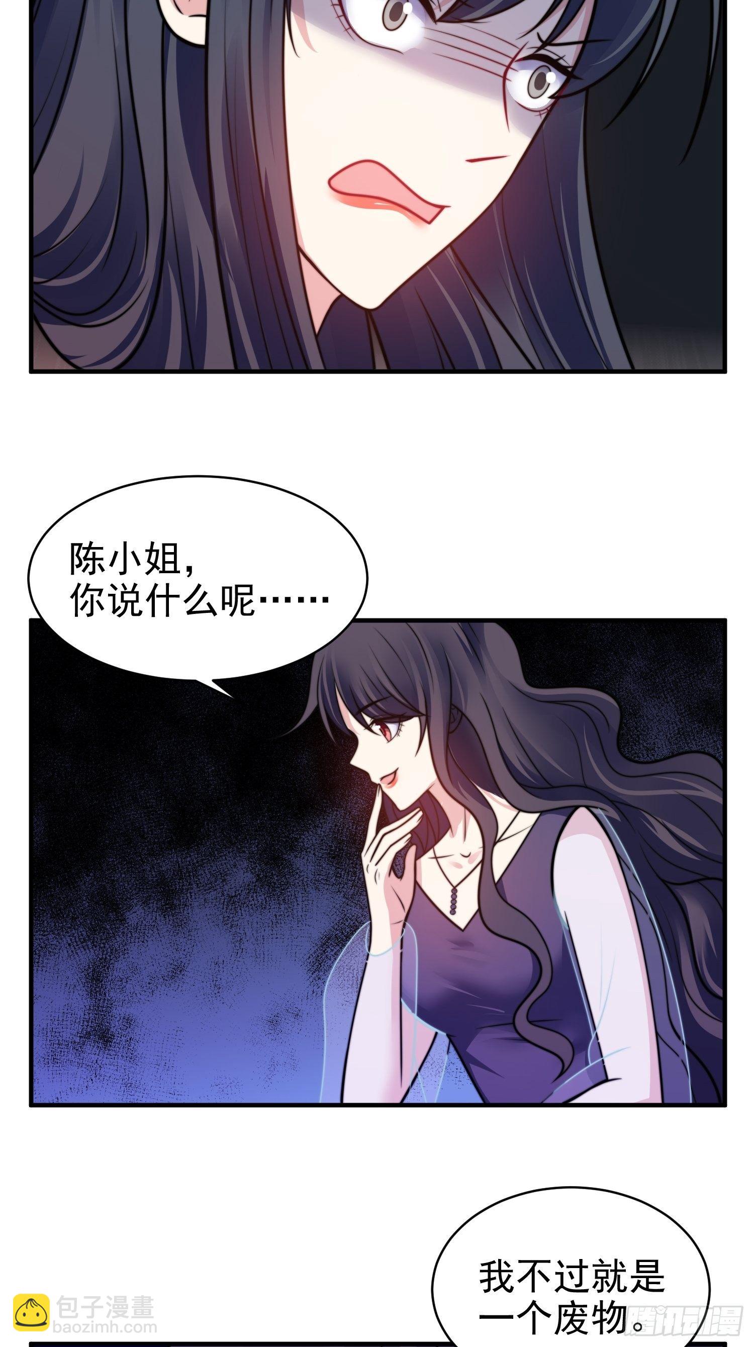 《我养了两个黑化魔法师》17.线性魔法的威力 第20页