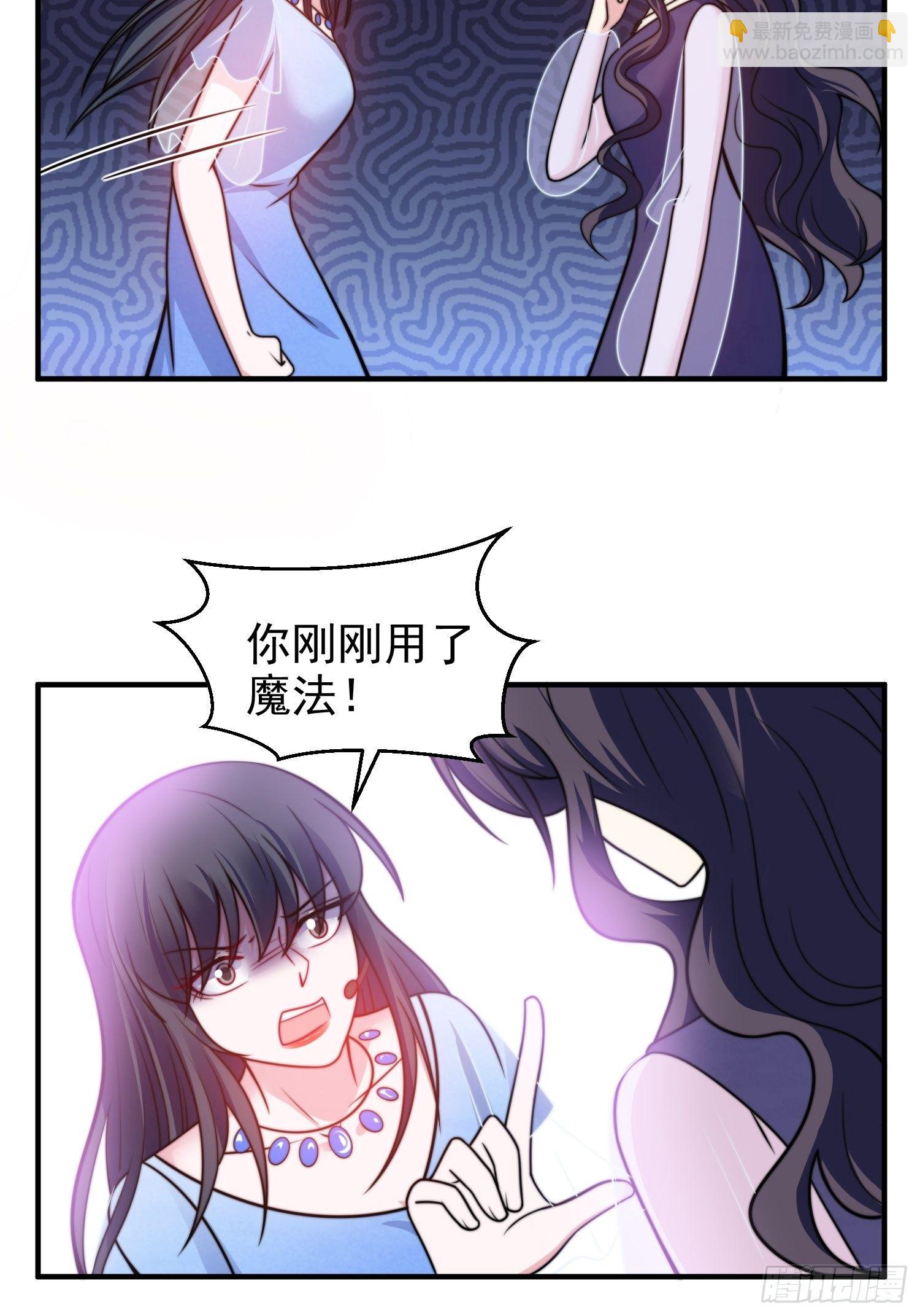 《我养了两个黑化魔法师》17.线性魔法的威力 第23页