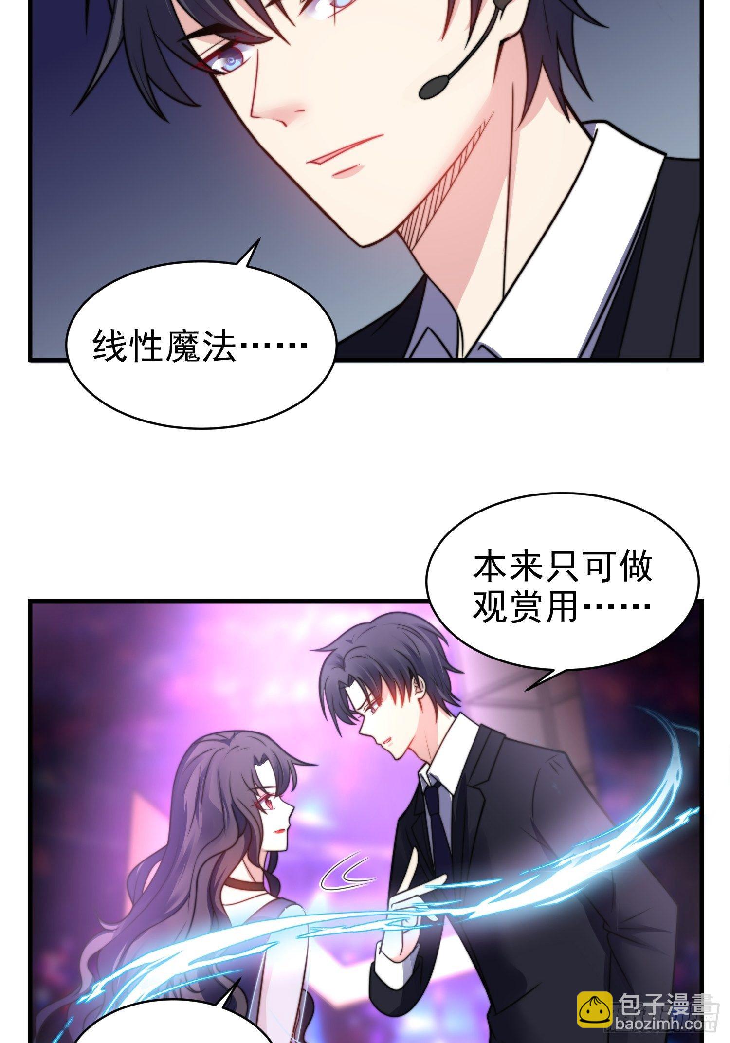 《我养了两个黑化魔法师》17.线性魔法的威力 第27页
