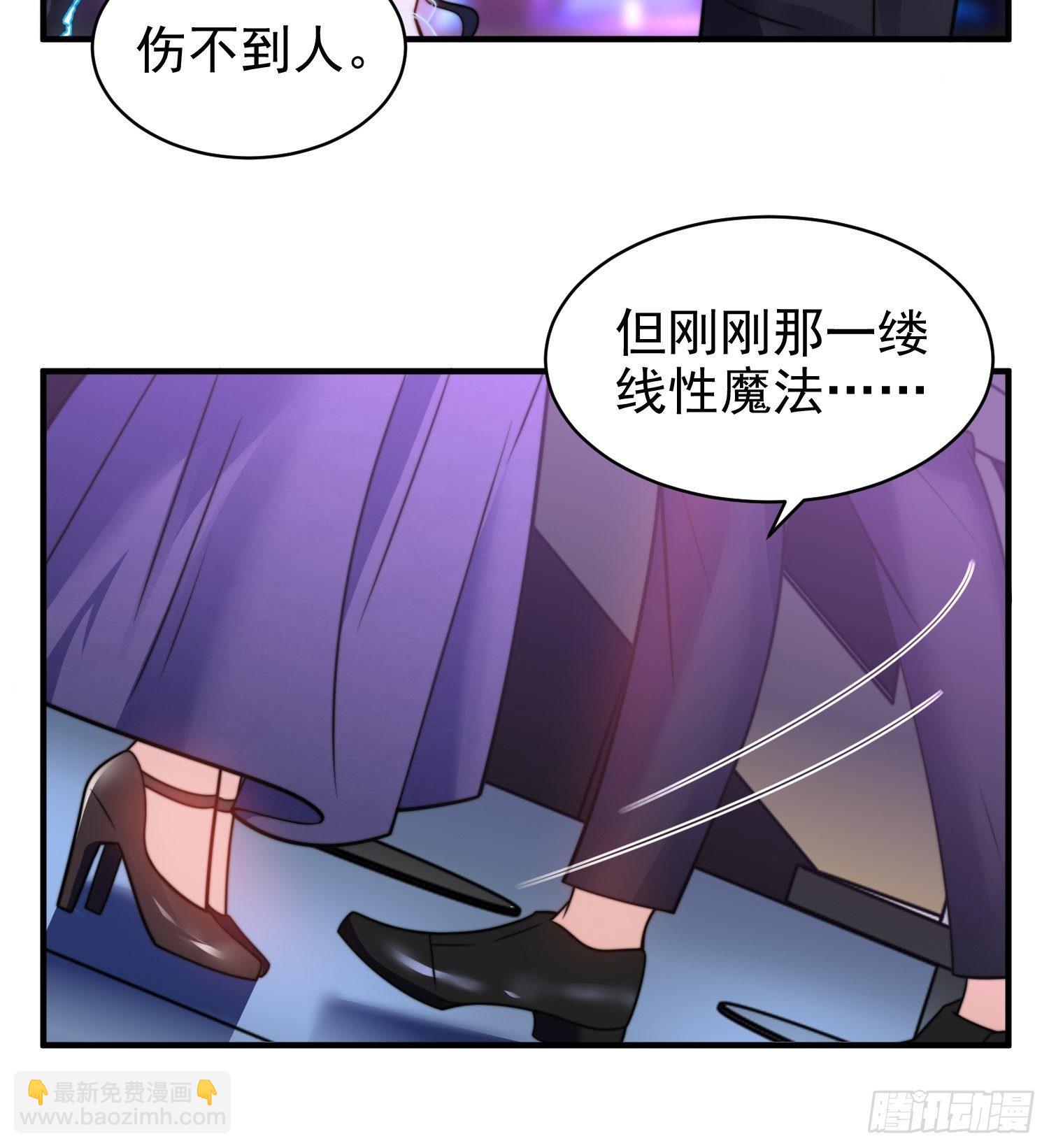 《我养了两个黑化魔法师》17.线性魔法的威力 第28页
