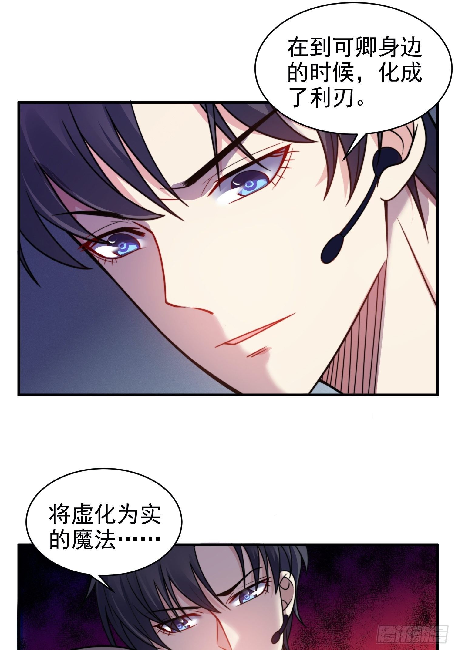 《我养了两个黑化魔法师》17.线性魔法的威力 第29页