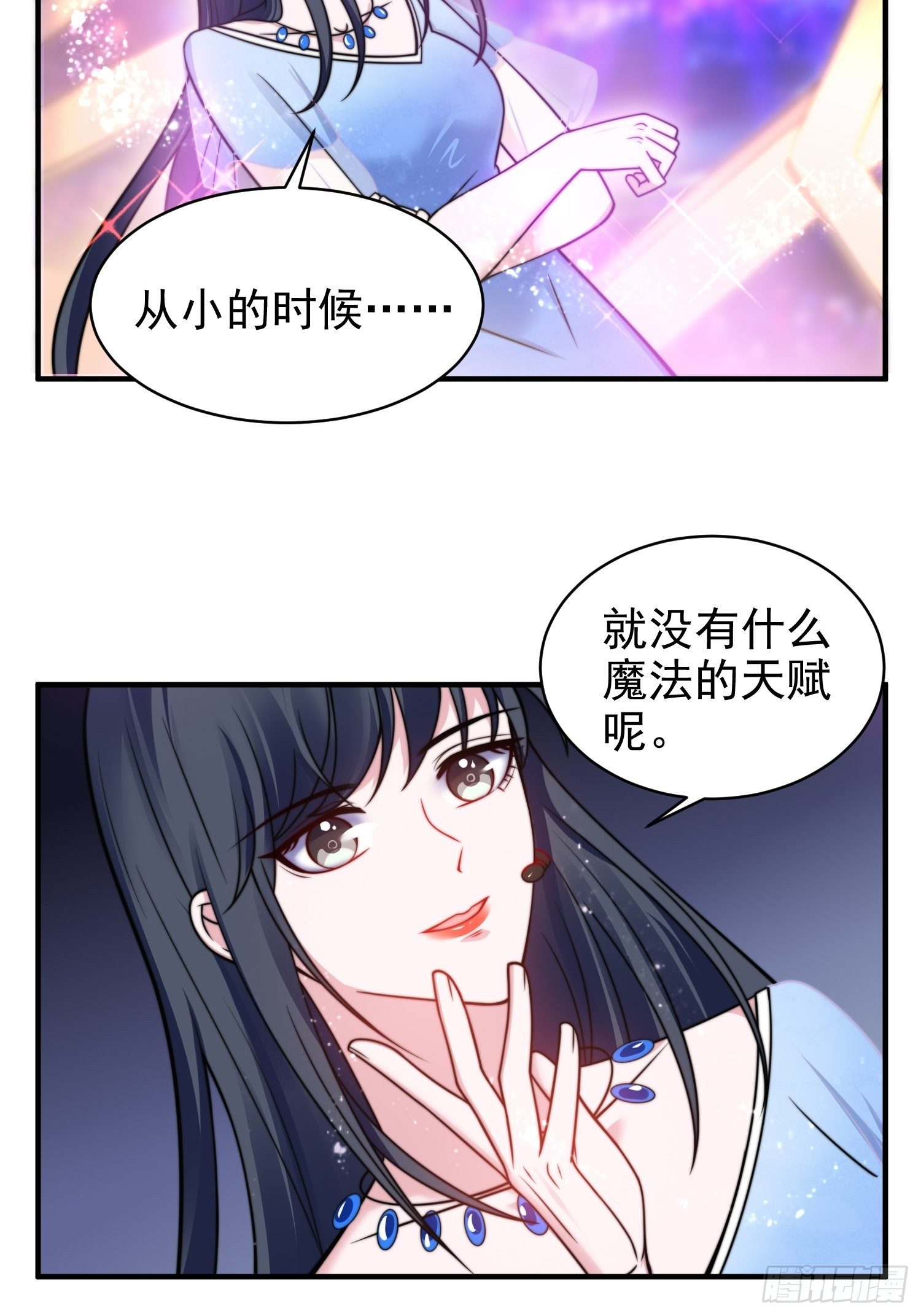 《我养了两个黑化魔法师》17.线性魔法的威力 第3页