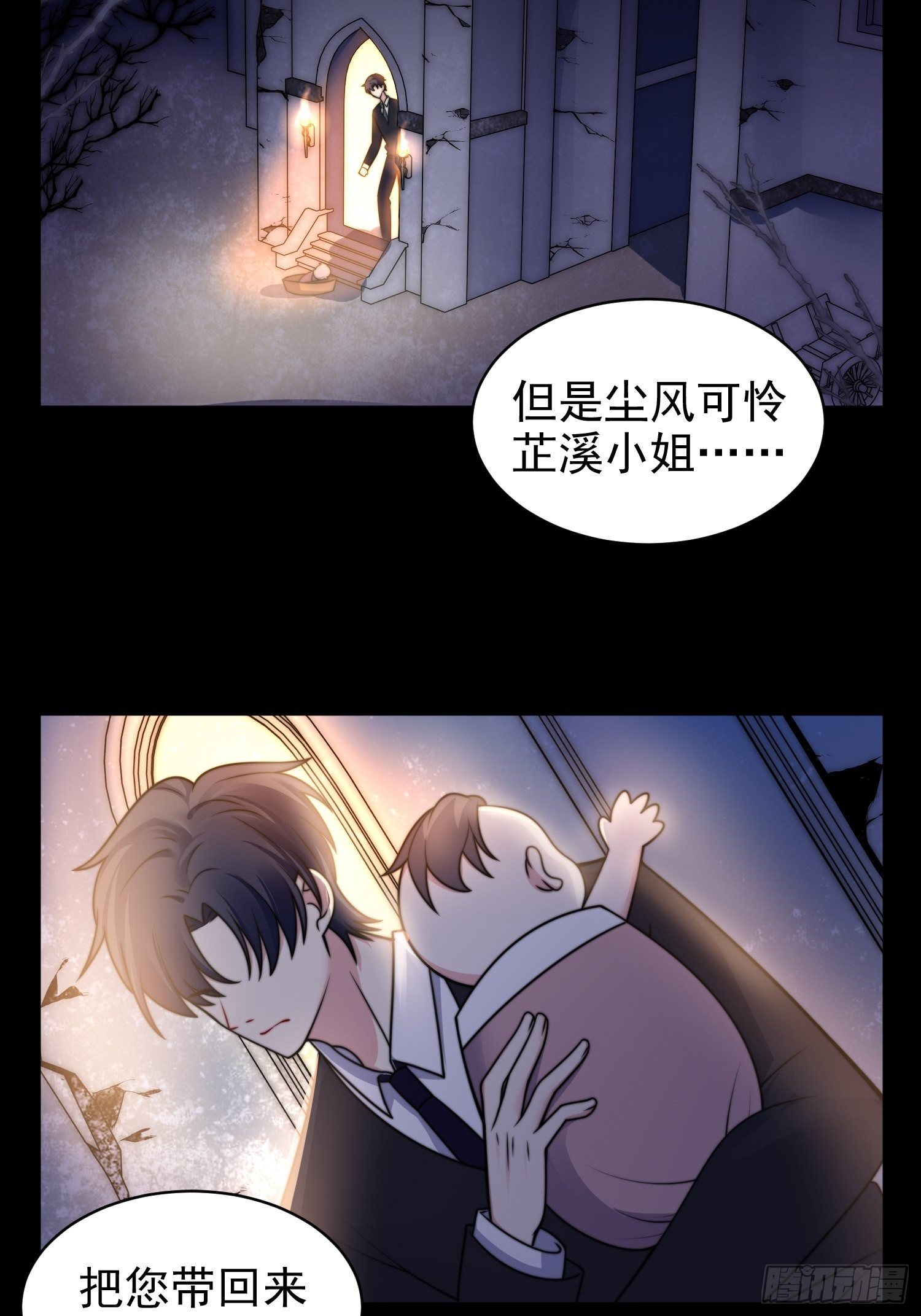 《我养了两个黑化魔法师》17.线性魔法的威力 第5页