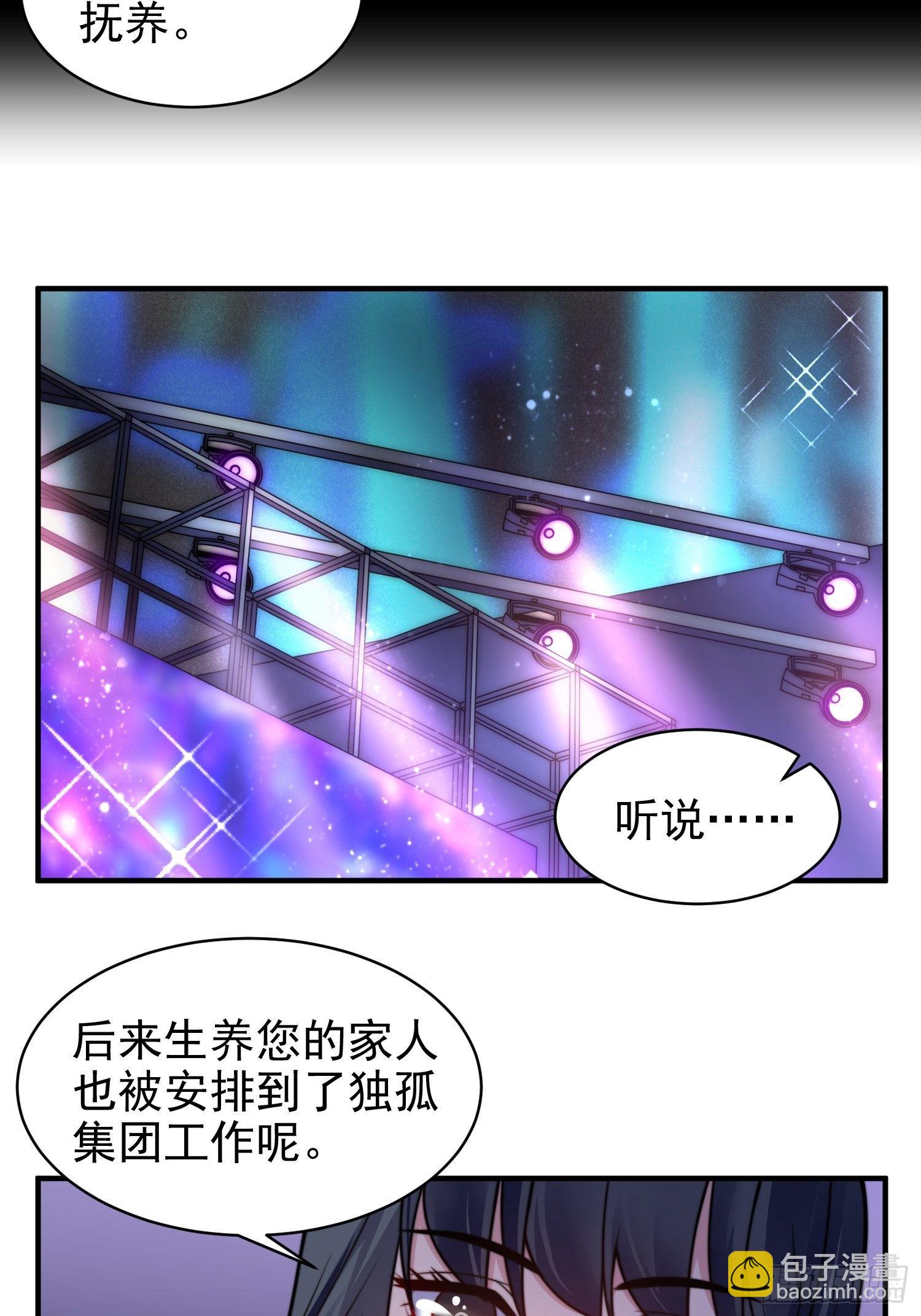 《我养了两个黑化魔法师》17.线性魔法的威力 第6页