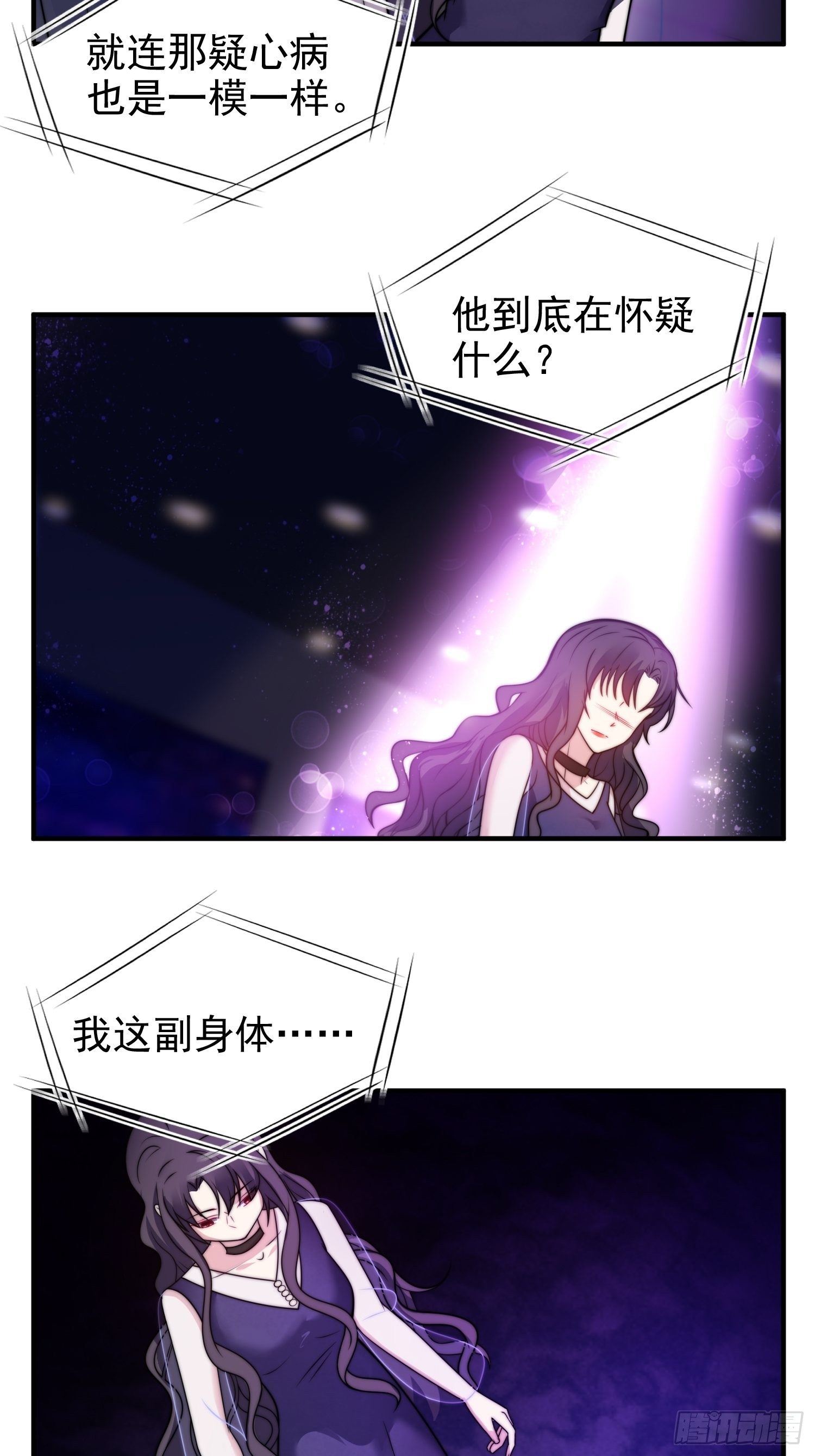 《我养了两个黑化魔法师》19.实力比试 第10页