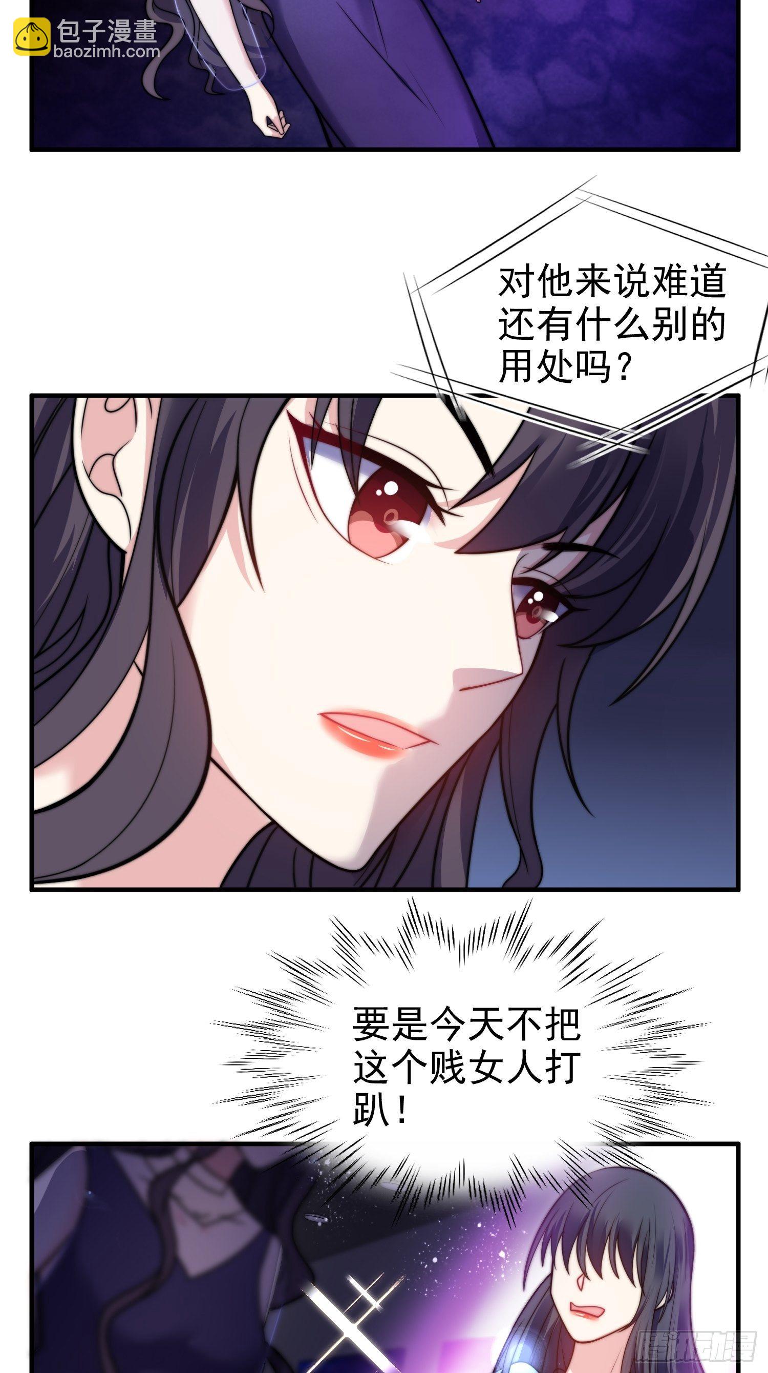 《我养了两个黑化魔法师》19.实力比试 第11页