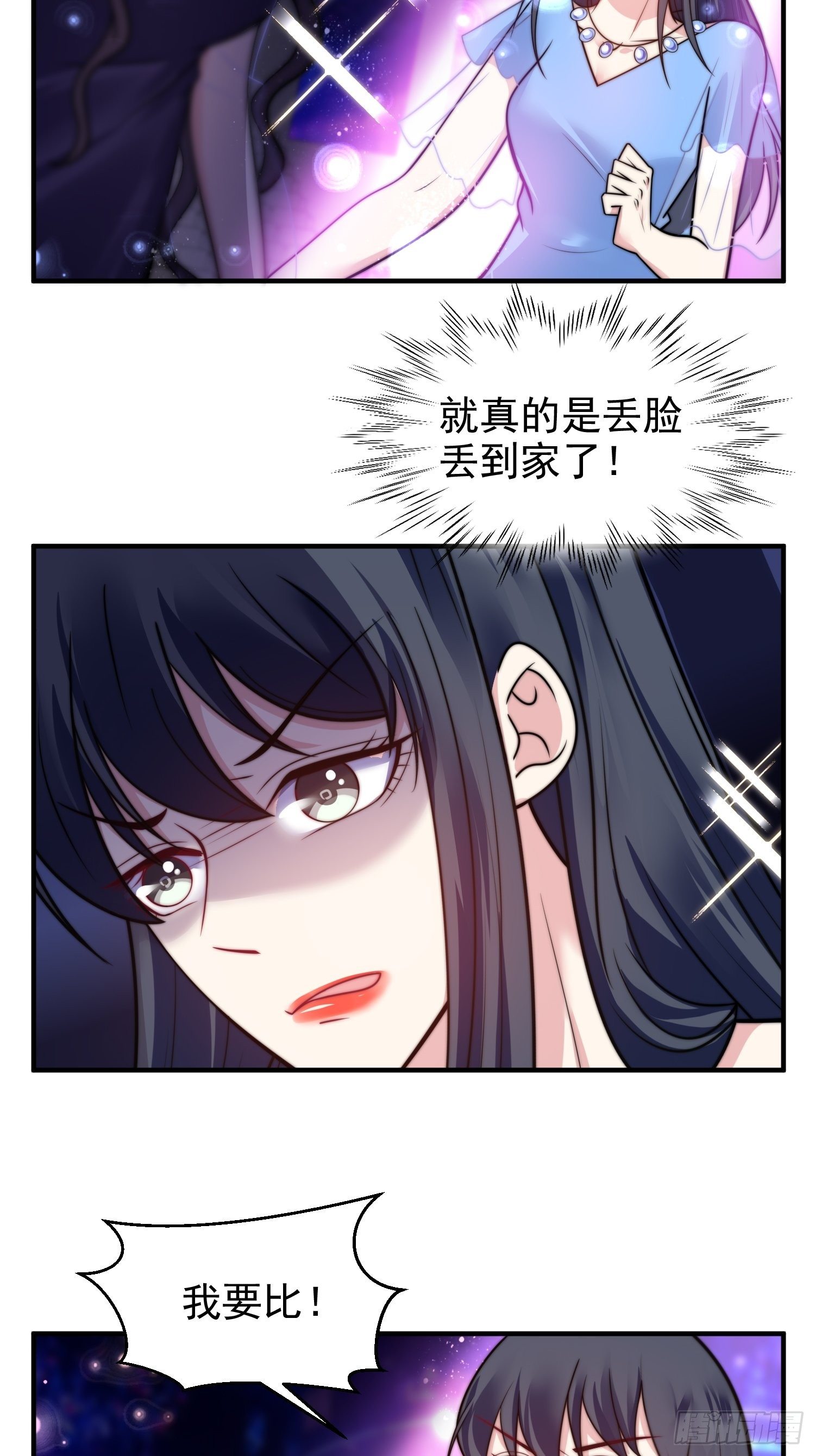 《我养了两个黑化魔法师》19.实力比试 第12页