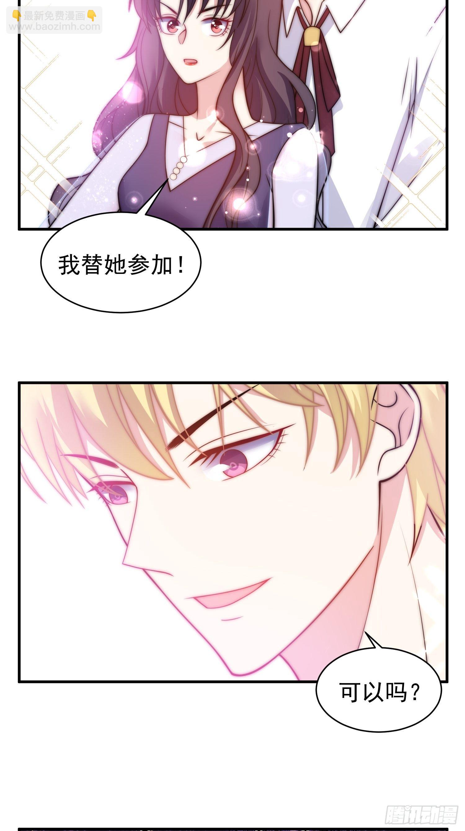《我养了两个黑化魔法师》19.实力比试 第25页