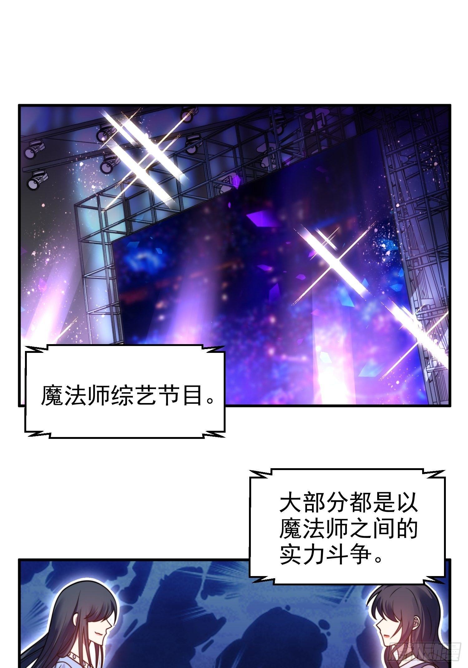 《我养了两个黑化魔法师》19.实力比试 第2页