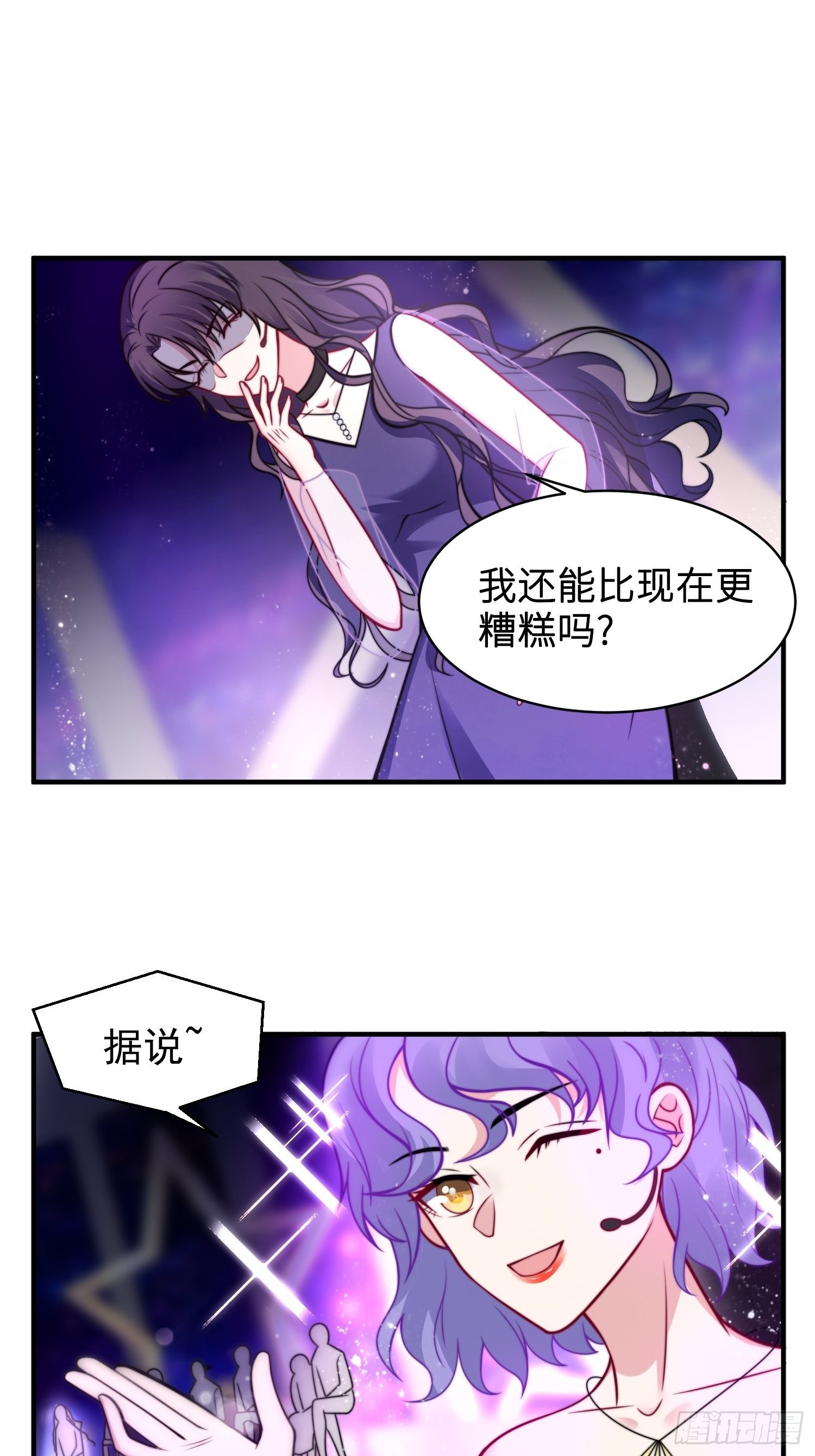 《我养了两个黑化魔法师》16.和前夫撒狗粮 第10页
