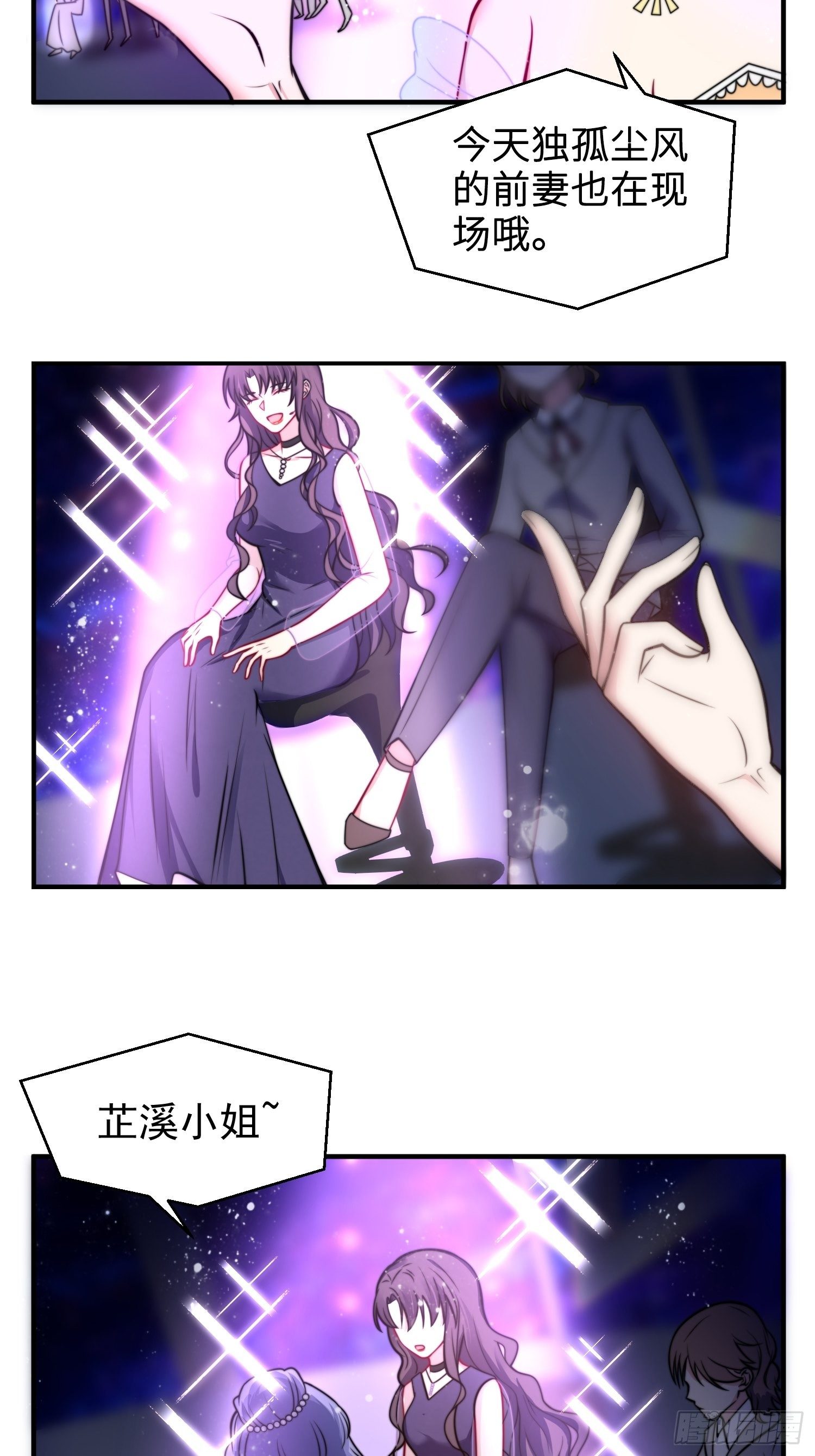 《我养了两个黑化魔法师》16.和前夫撒狗粮 第11页