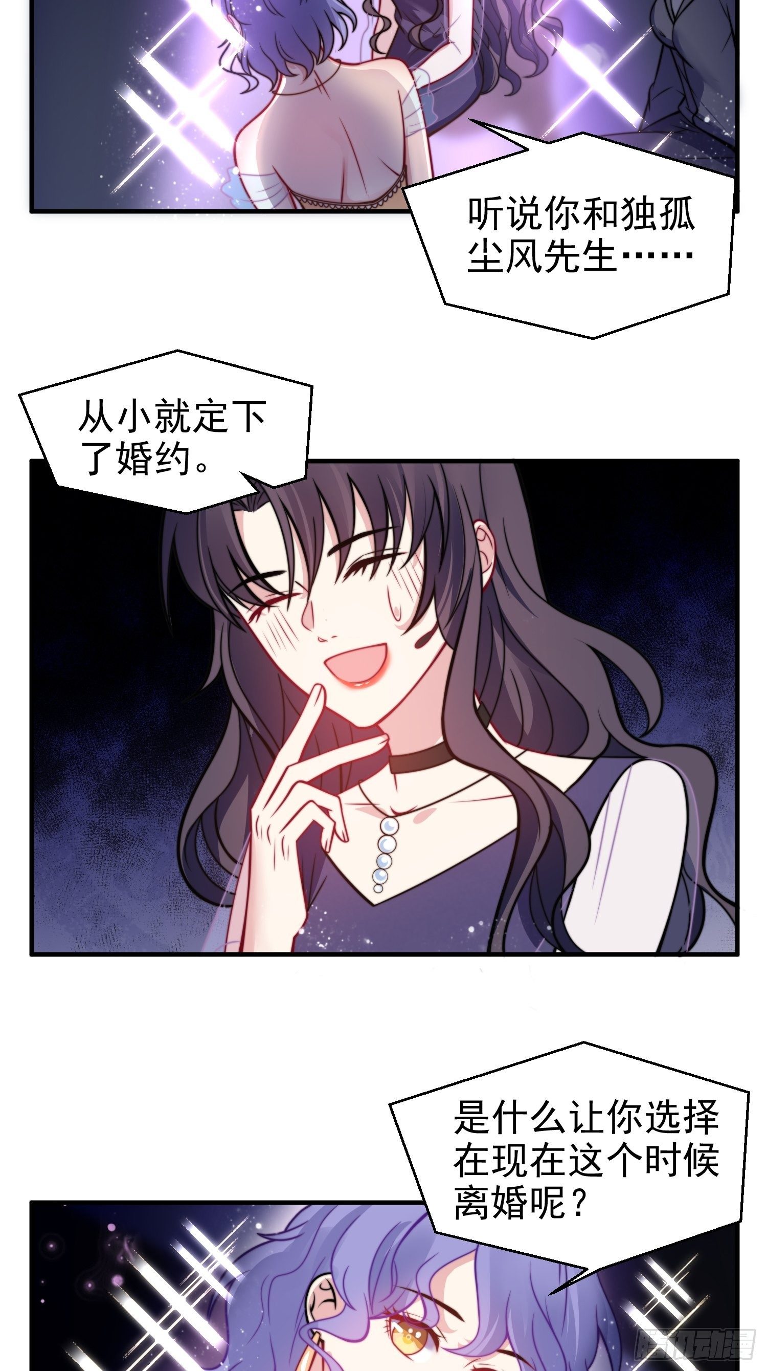 《我养了两个黑化魔法师》16.和前夫撒狗粮 第12页