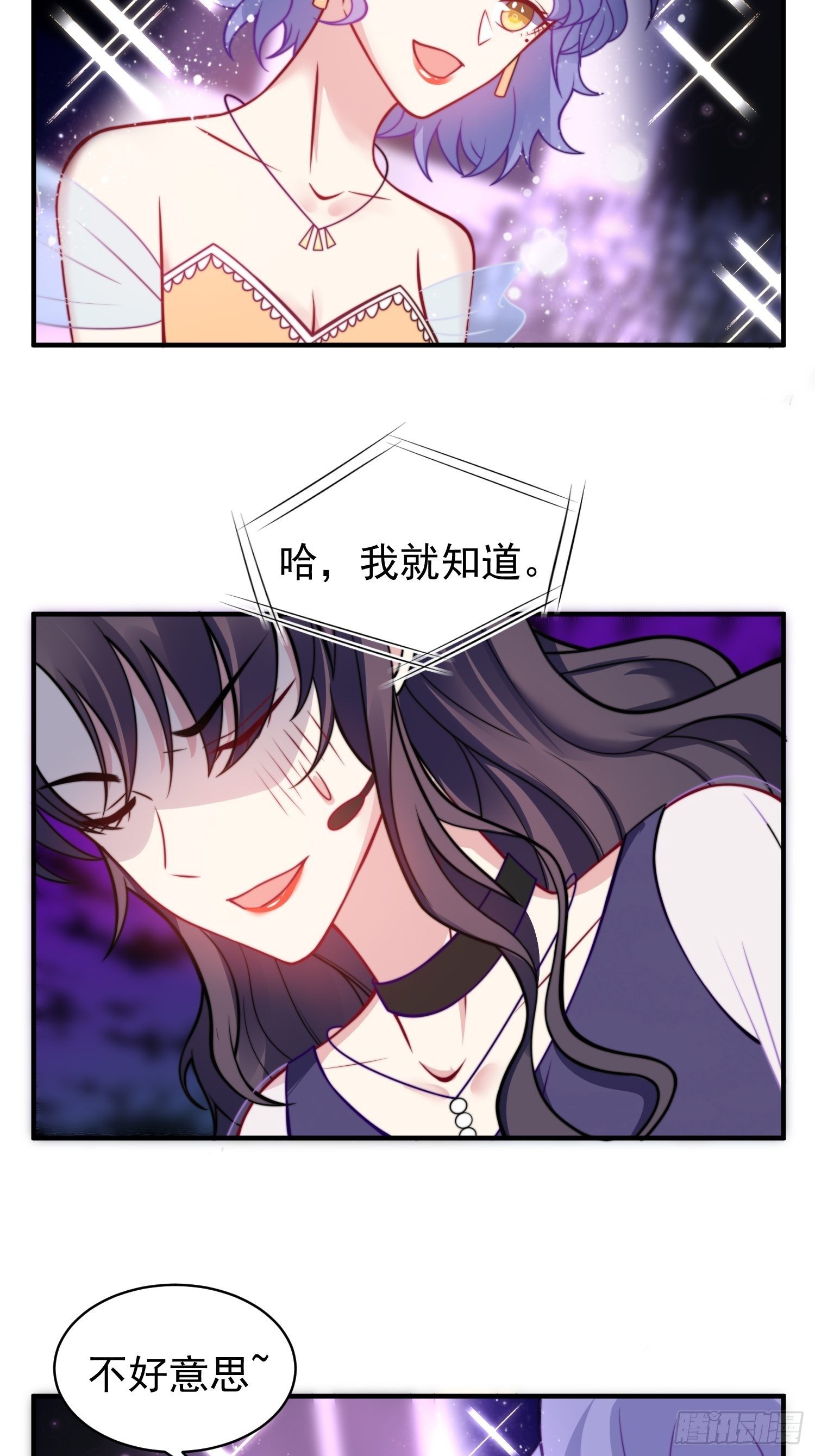 《我养了两个黑化魔法师》16.和前夫撒狗粮 第13页