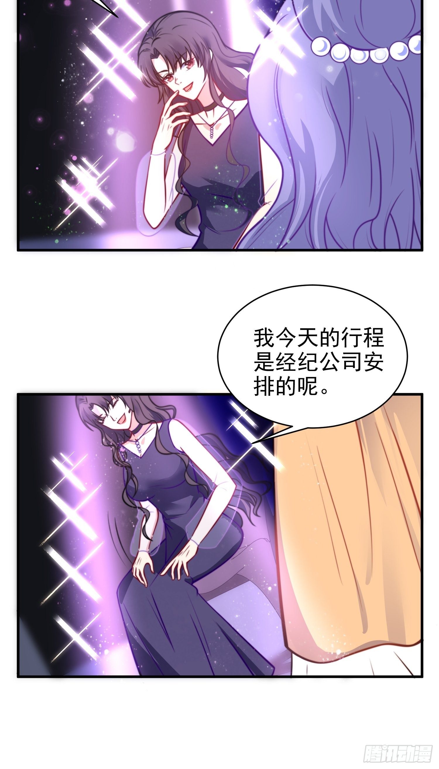 《我养了两个黑化魔法师》16.和前夫撒狗粮 第14页