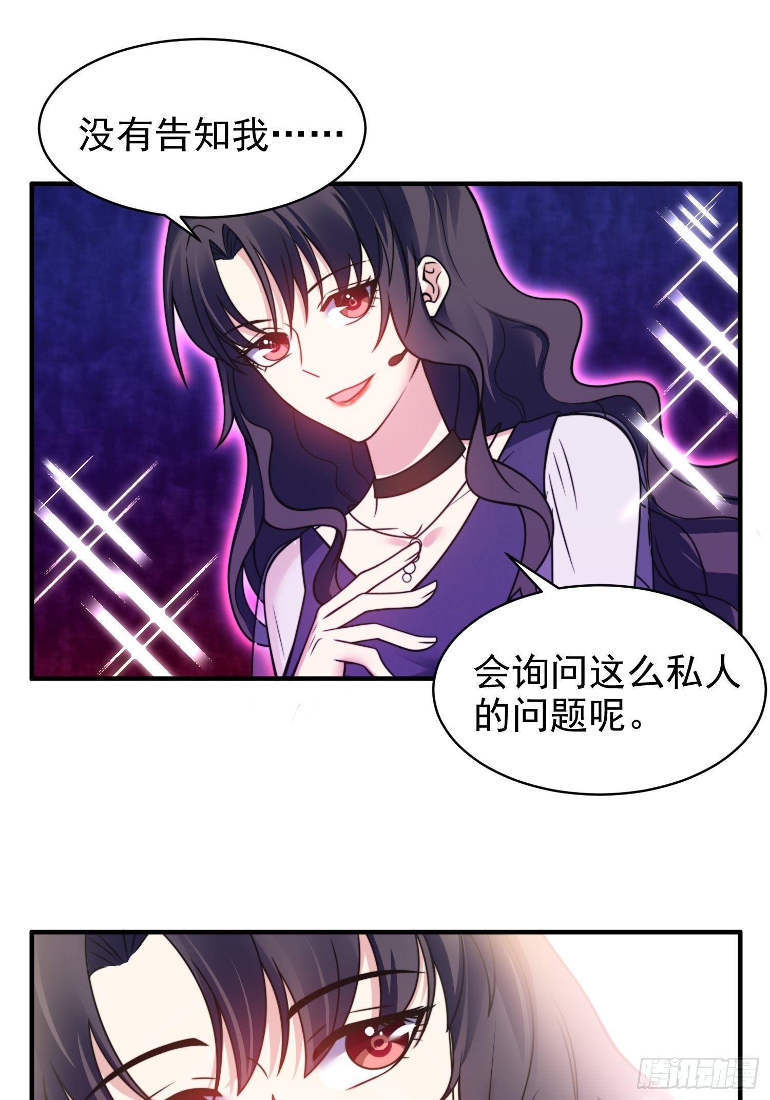 《我养了两个黑化魔法师》16.和前夫撒狗粮 第15页