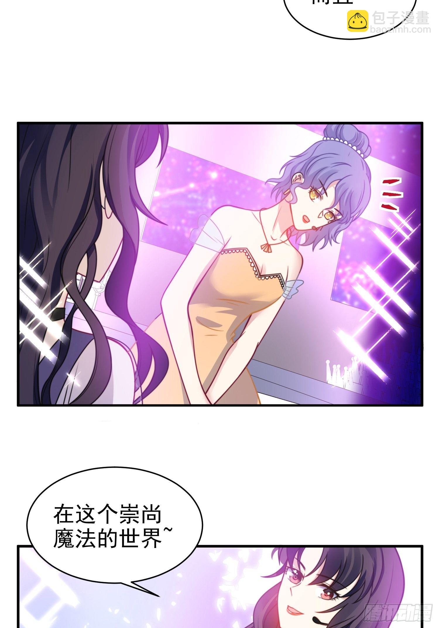 《我养了两个黑化魔法师》16.和前夫撒狗粮 第17页