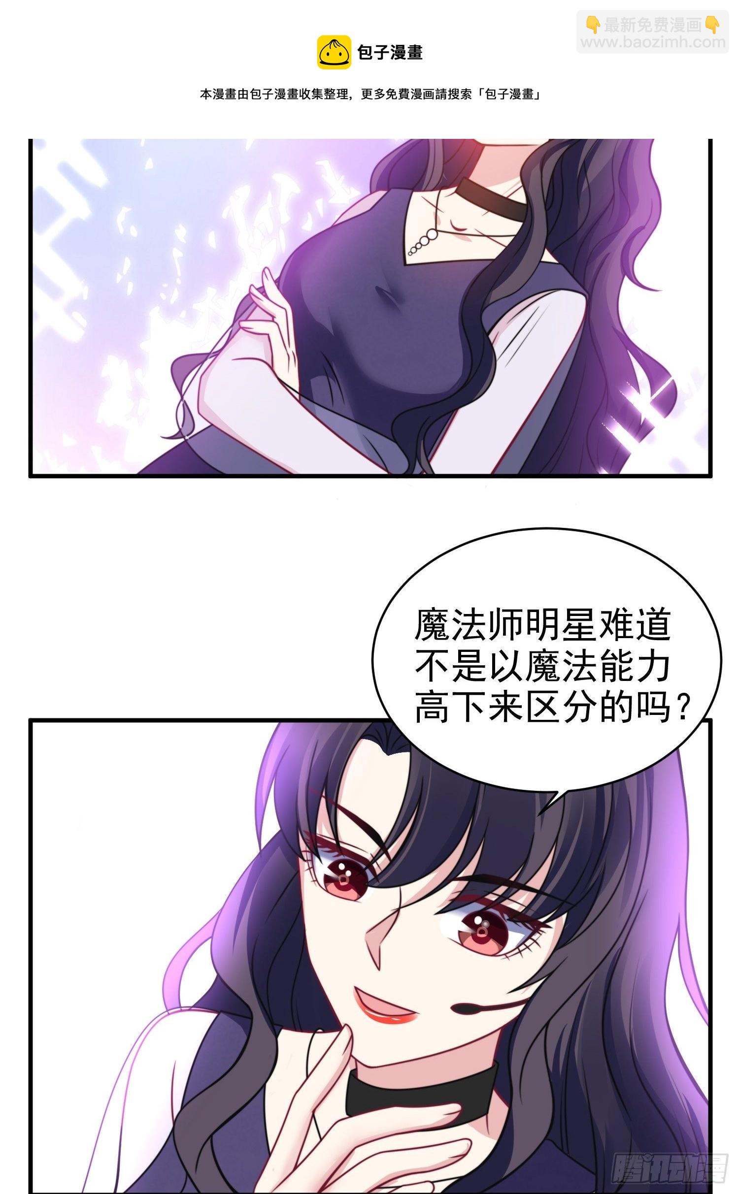 《我养了两个黑化魔法师》16.和前夫撒狗粮 第18页