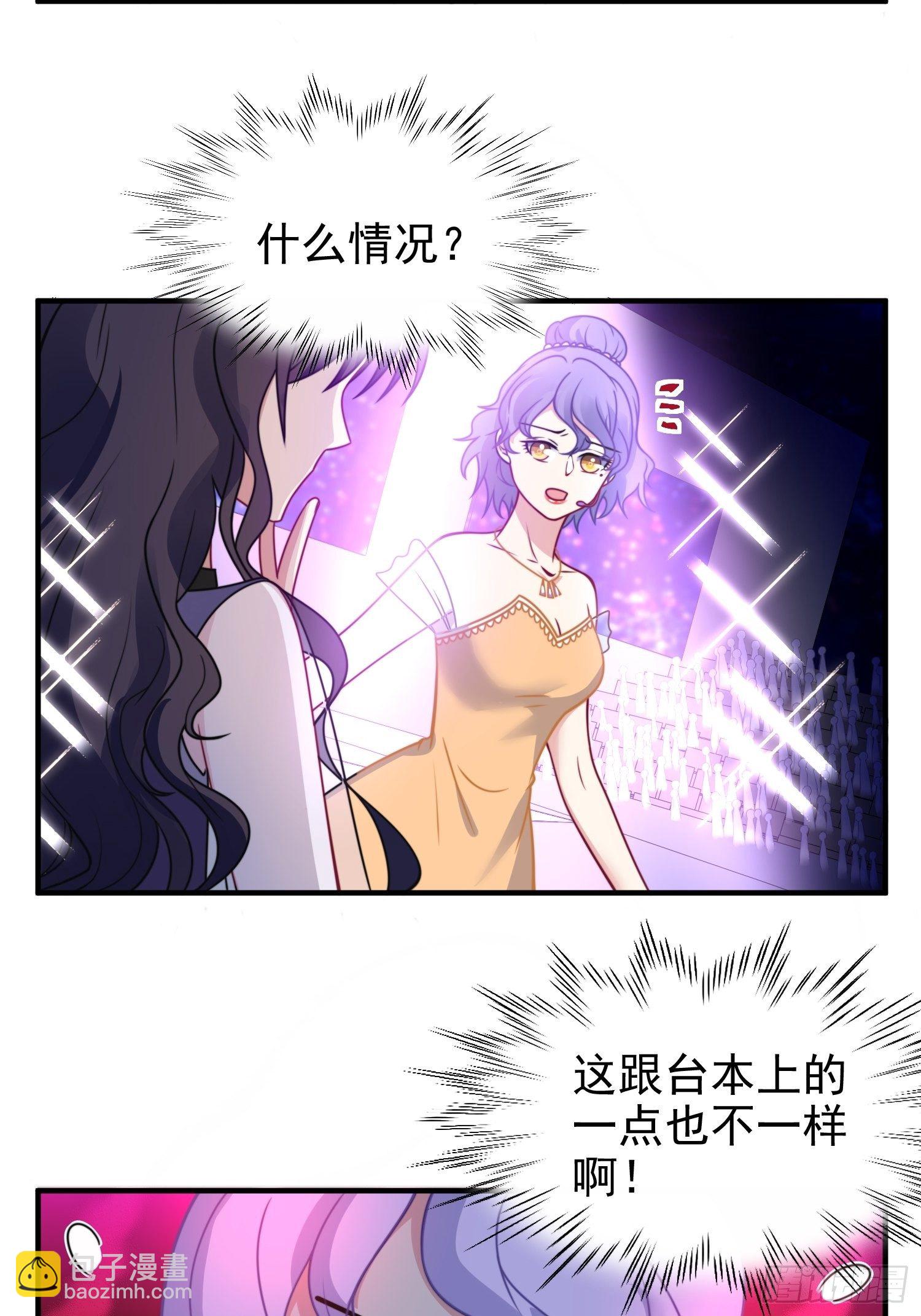 《我养了两个黑化魔法师》16.和前夫撒狗粮 第19页