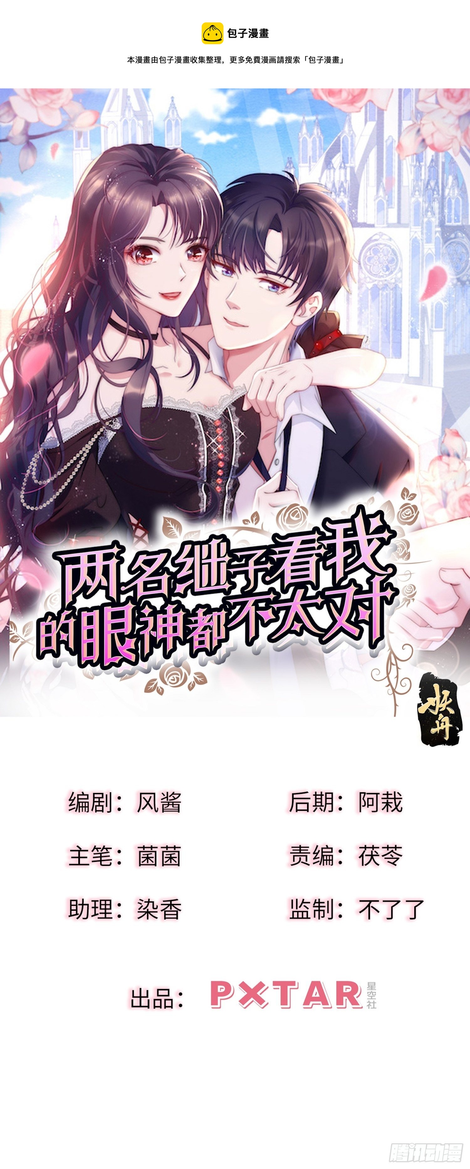 《我养了两个黑化魔法师》16.和前夫撒狗粮 第1页