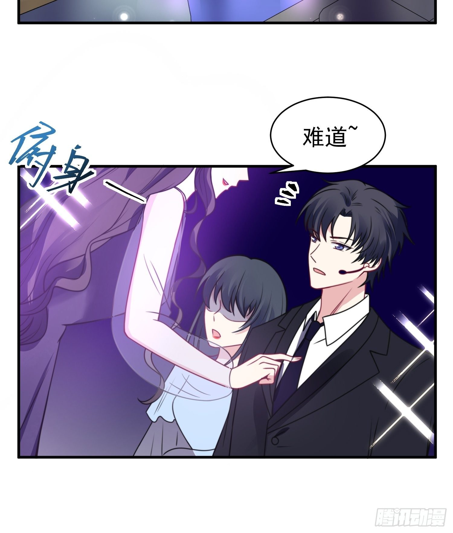 《我养了两个黑化魔法师》16.和前夫撒狗粮 第21页