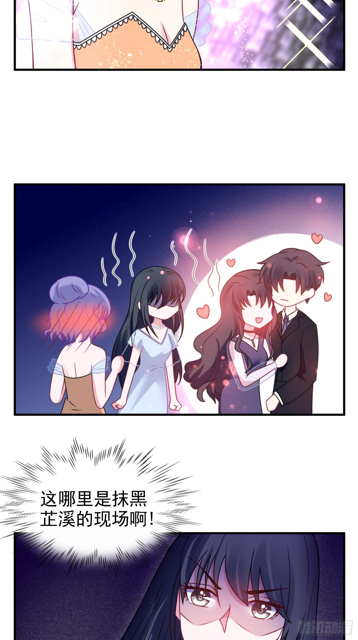 《我养了两个黑化魔法师》16.和前夫撒狗粮 第24页