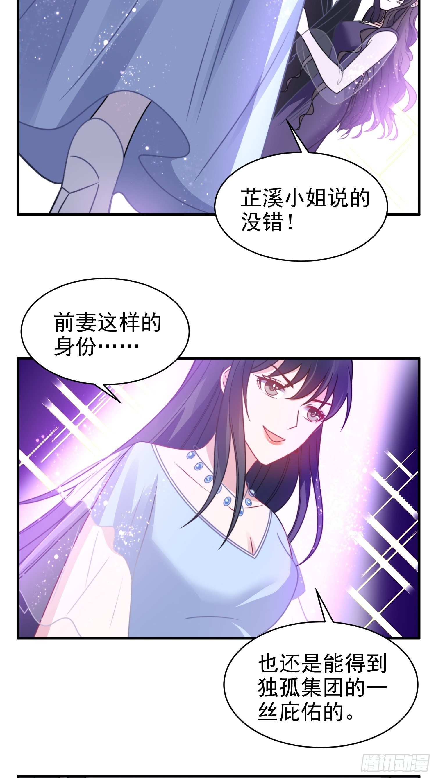 《我养了两个黑化魔法师》16.和前夫撒狗粮 第26页