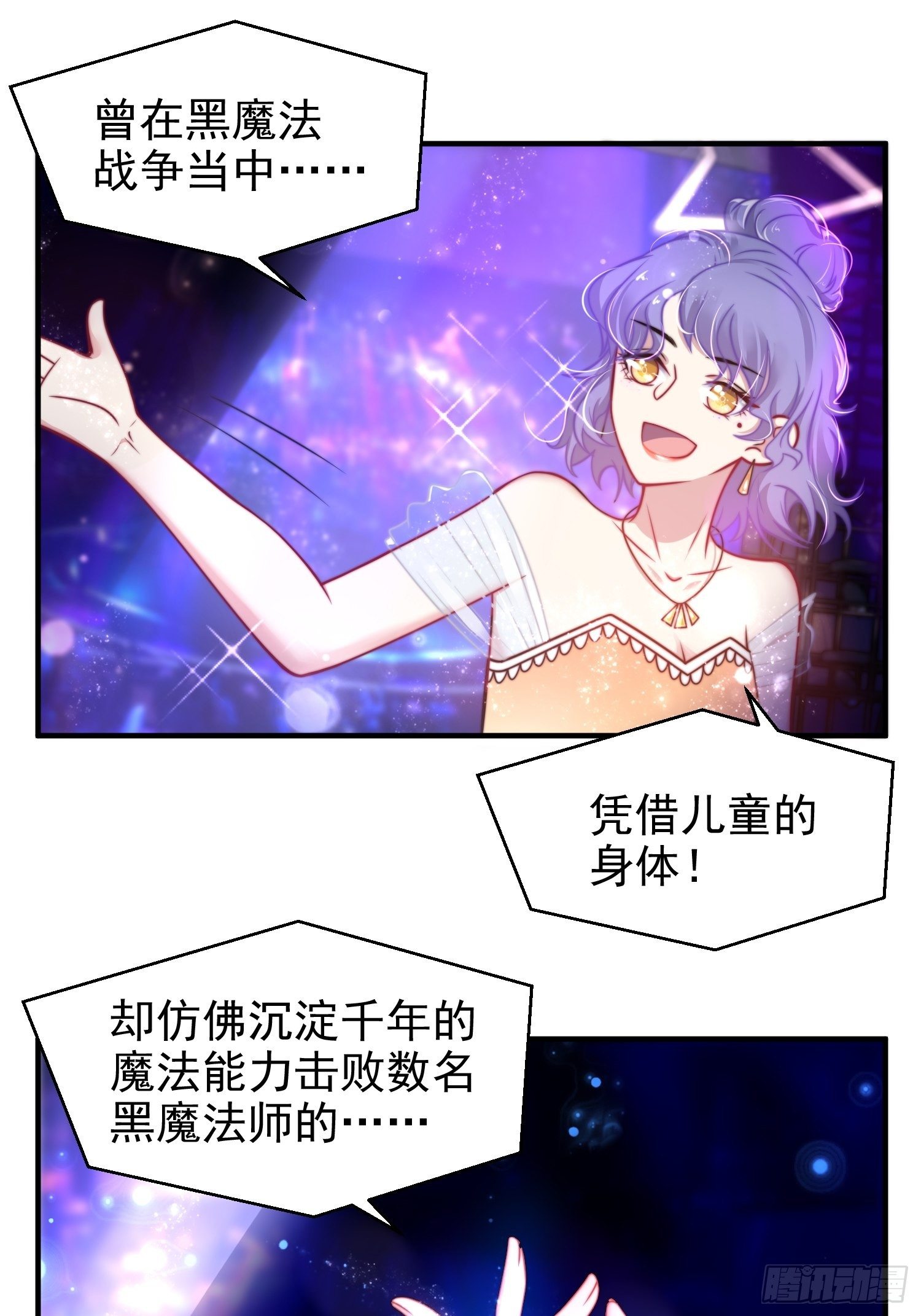 《我养了两个黑化魔法师》16.和前夫撒狗粮 第2页