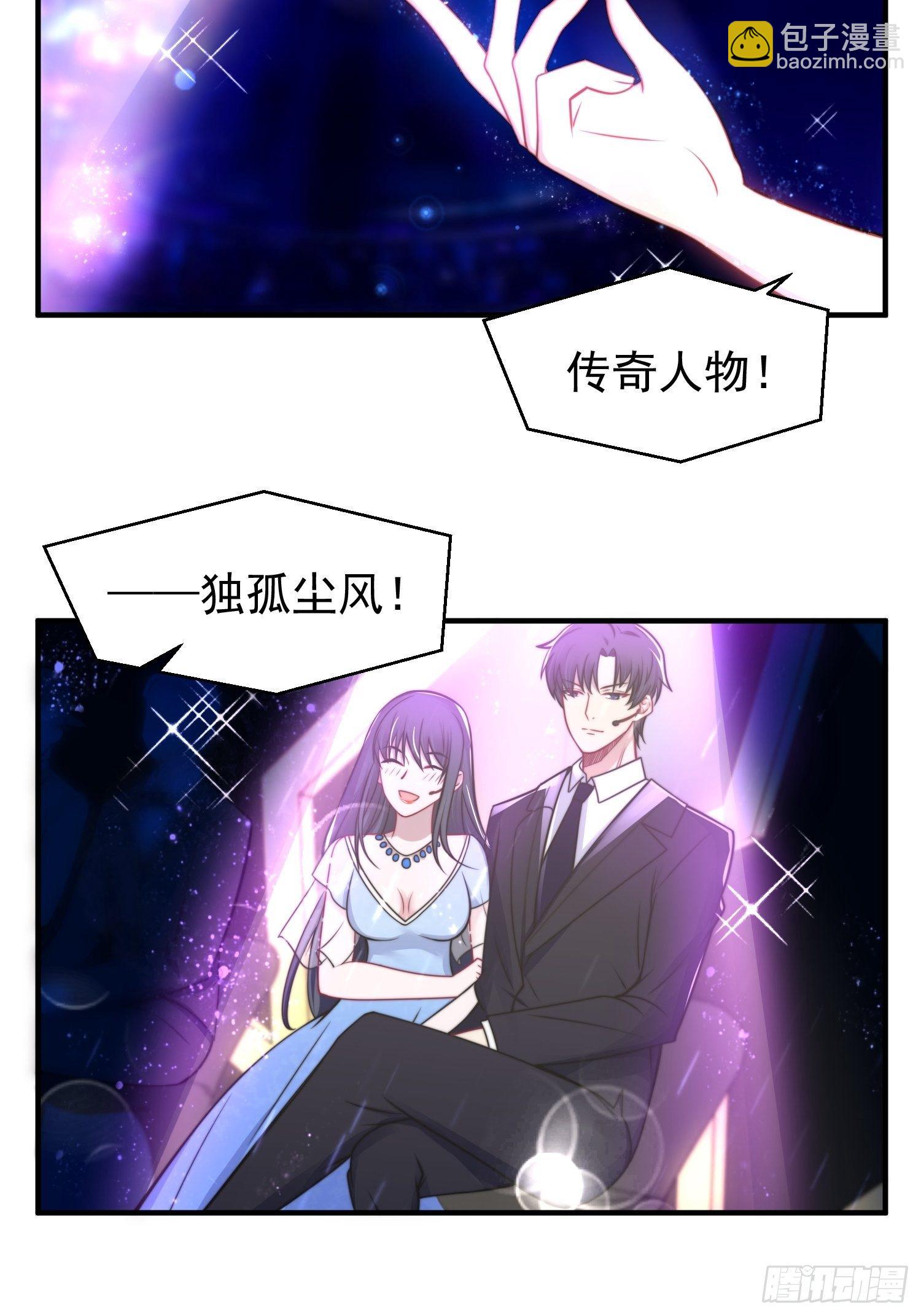 《我养了两个黑化魔法师》16.和前夫撒狗粮 第3页