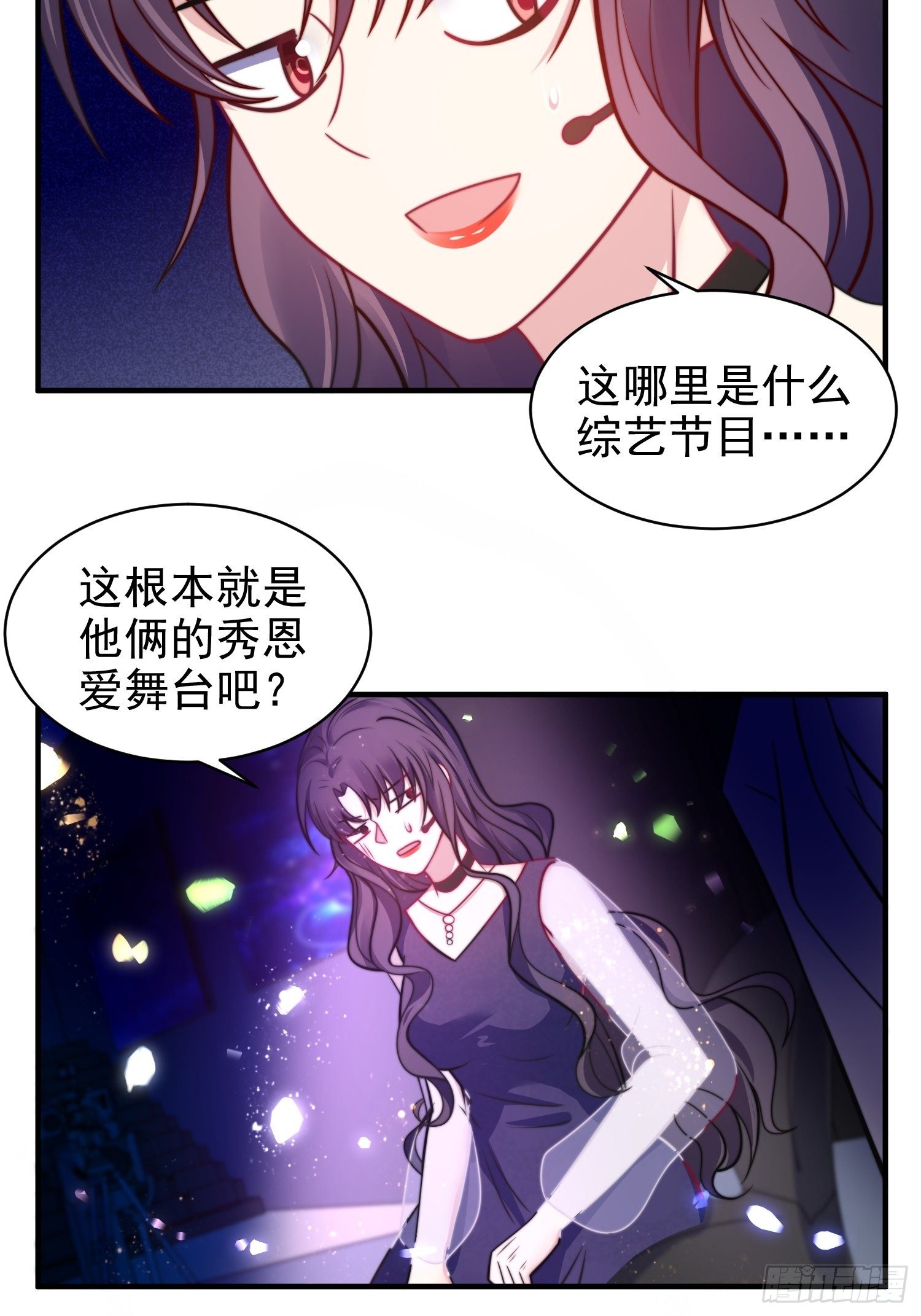 《我养了两个黑化魔法师》16.和前夫撒狗粮 第7页