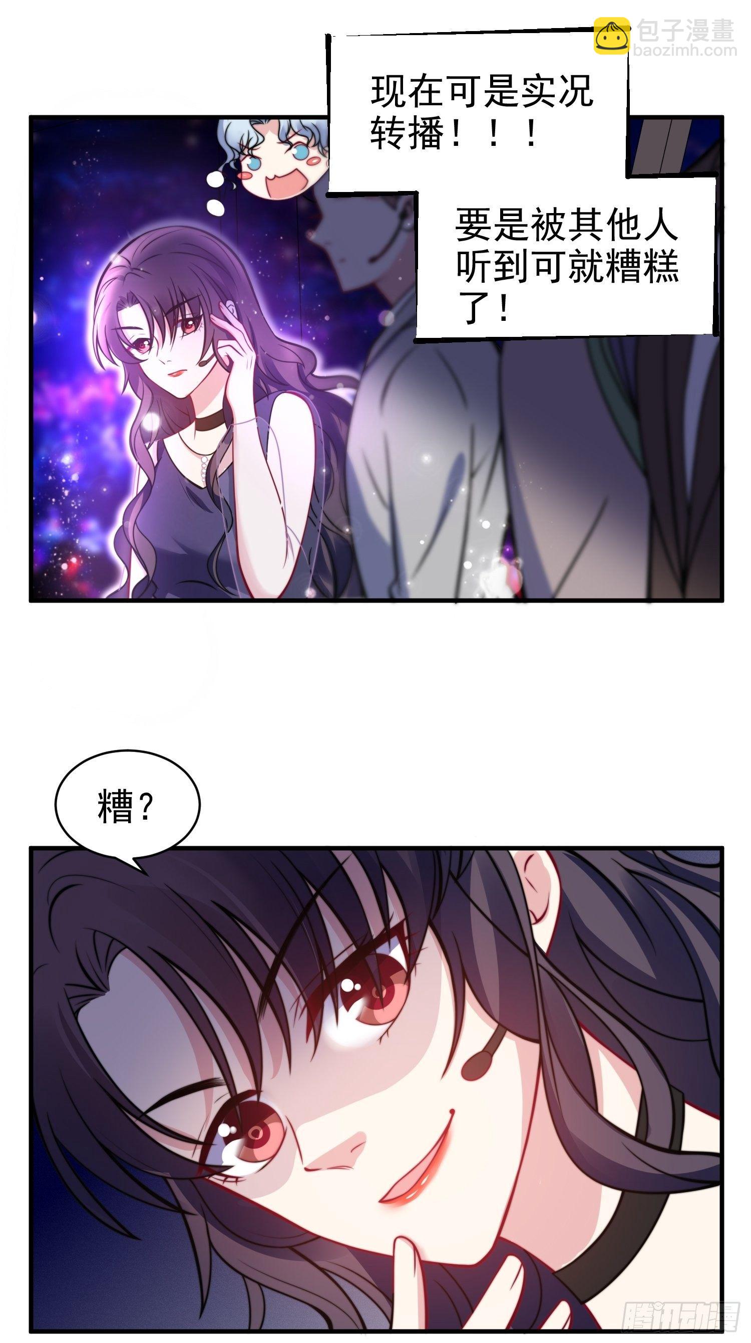 《我养了两个黑化魔法师》16.和前夫撒狗粮 第9页