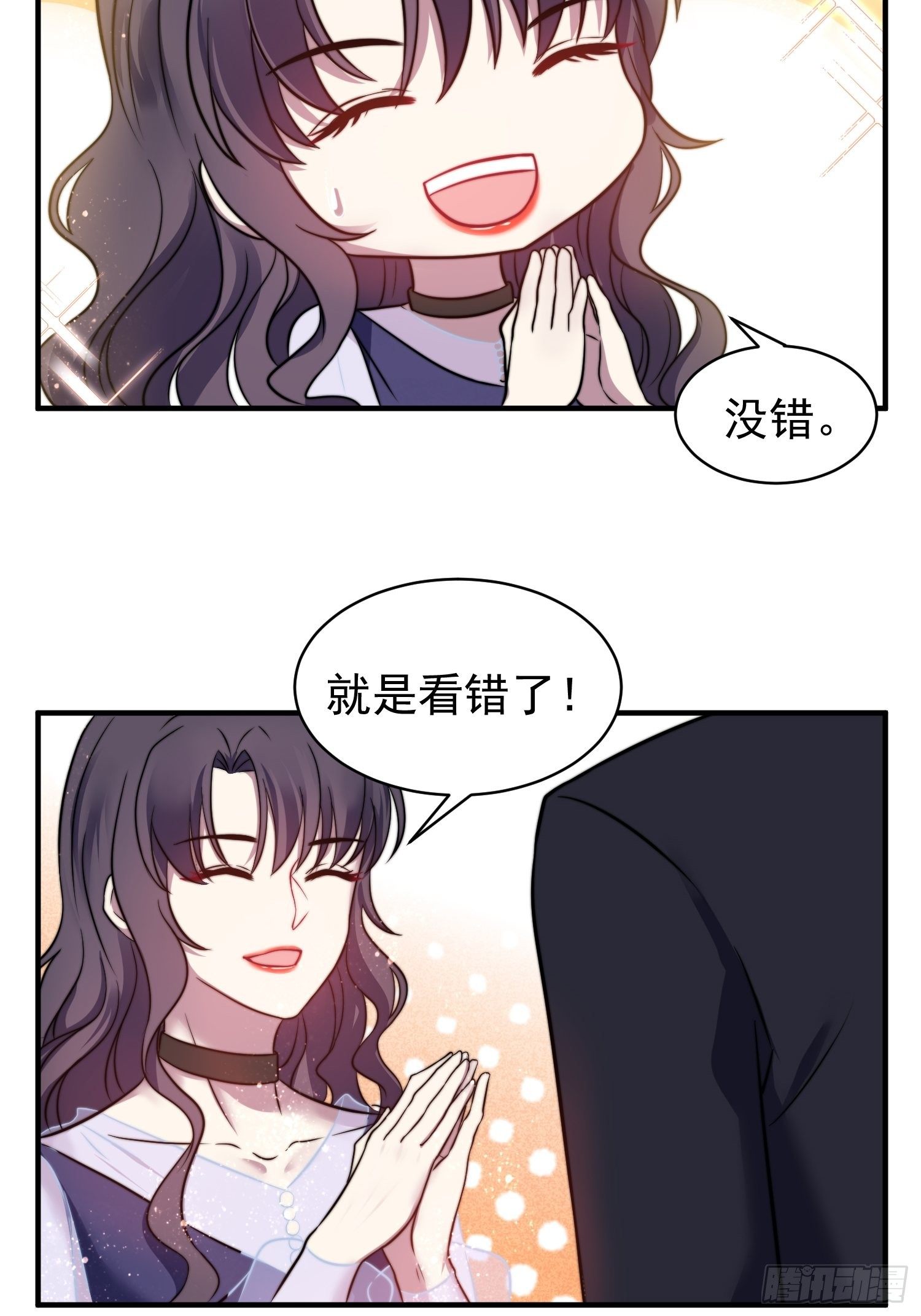 《我养了两个黑化魔法师》18.六级魔法师 第12页