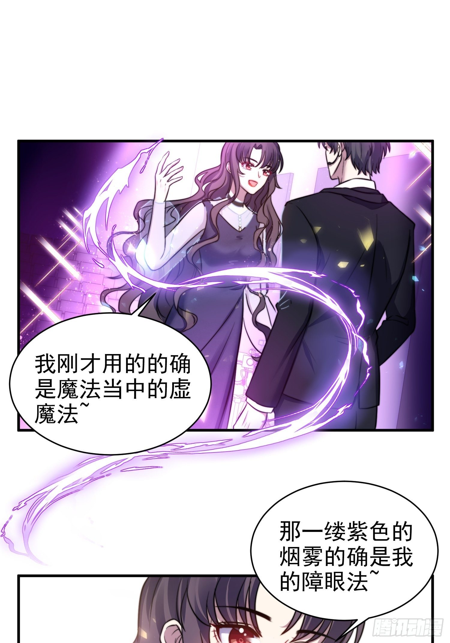 《我养了两个黑化魔法师》18.六级魔法师 第13页