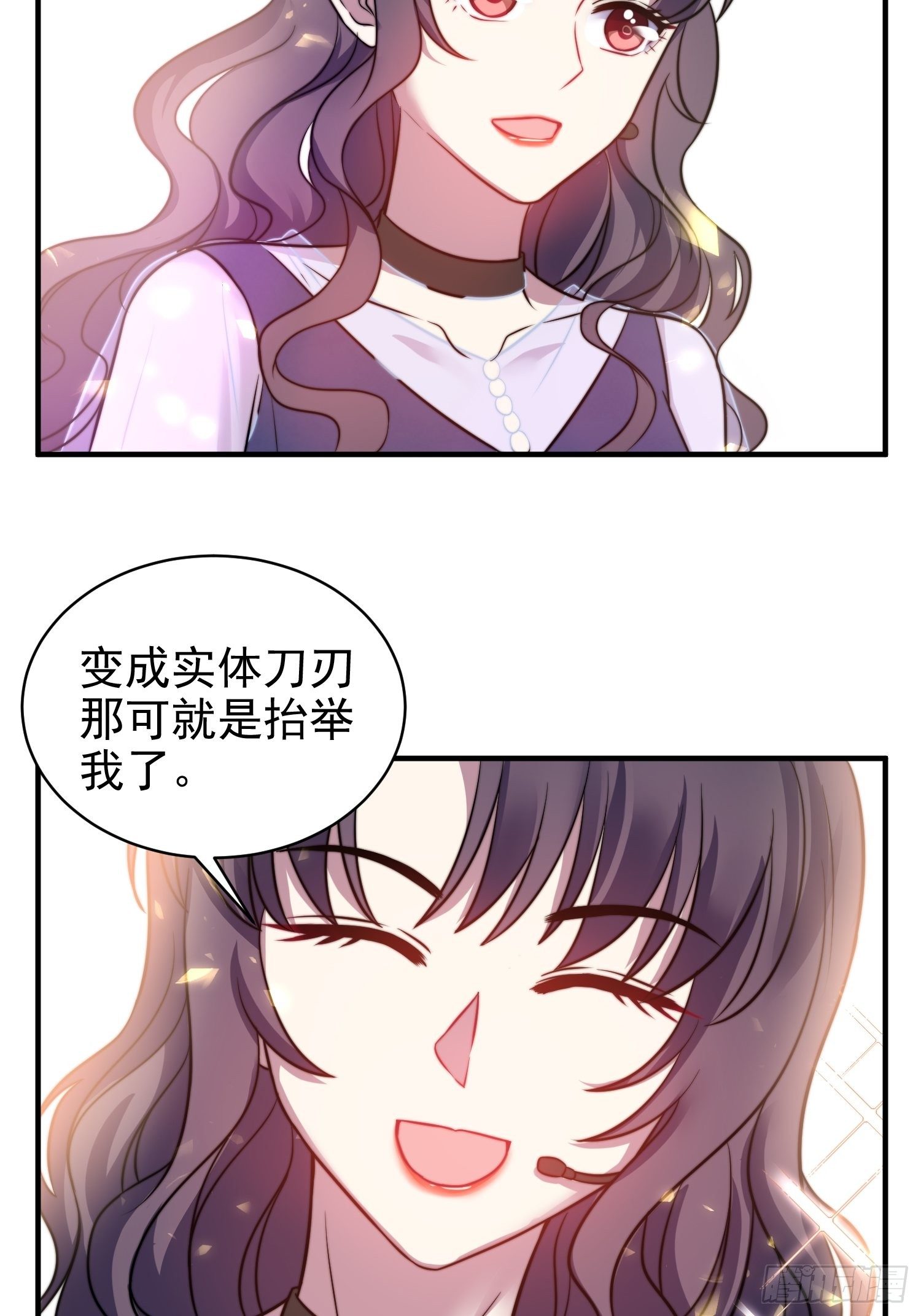 《我养了两个黑化魔法师》18.六级魔法师 第14页