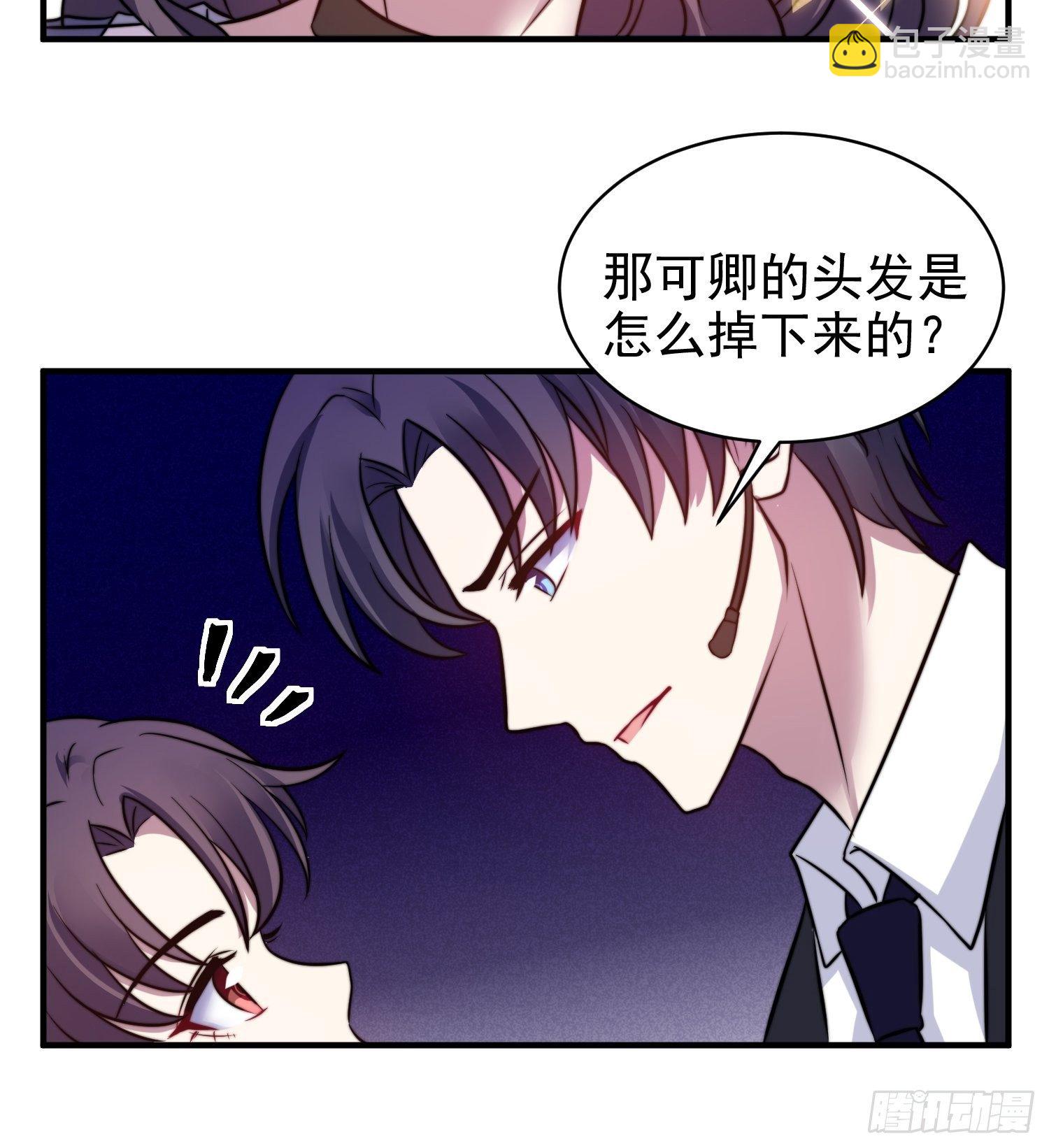《我养了两个黑化魔法师》18.六级魔法师 第15页