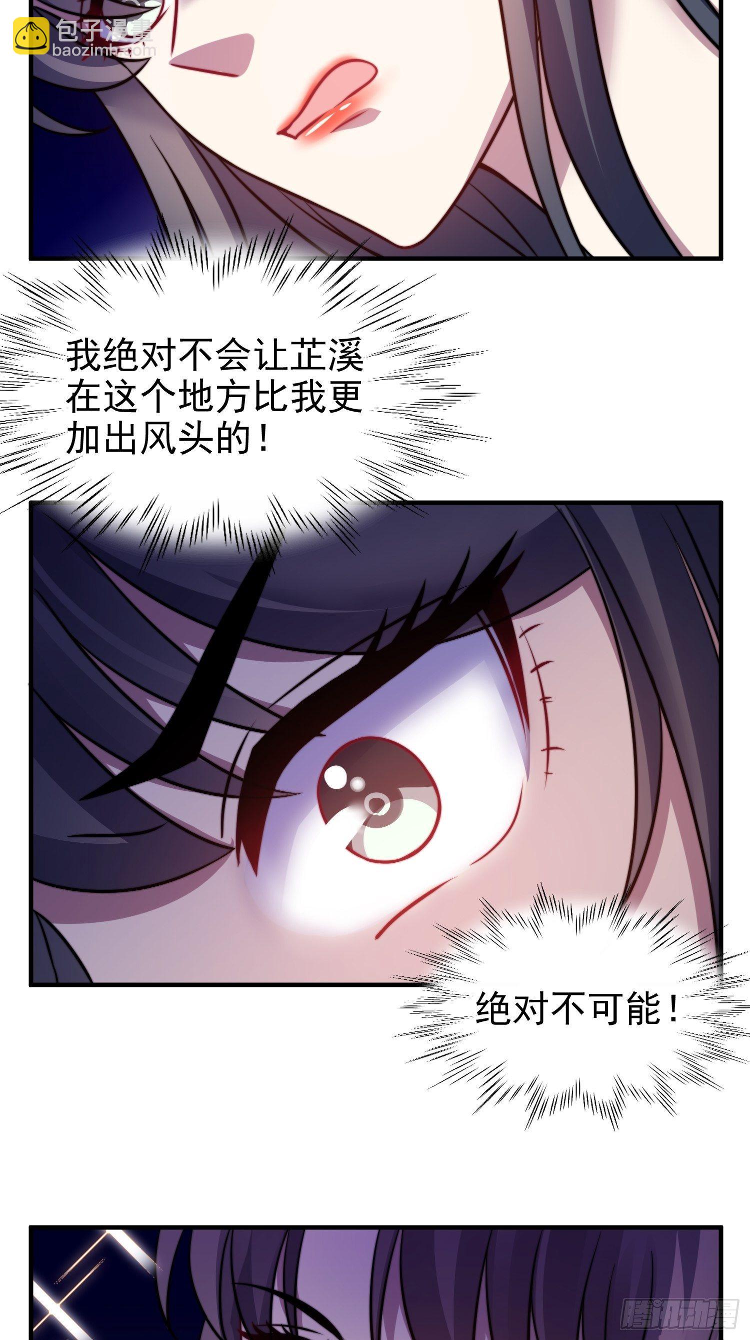 《我养了两个黑化魔法师》18.六级魔法师 第19页