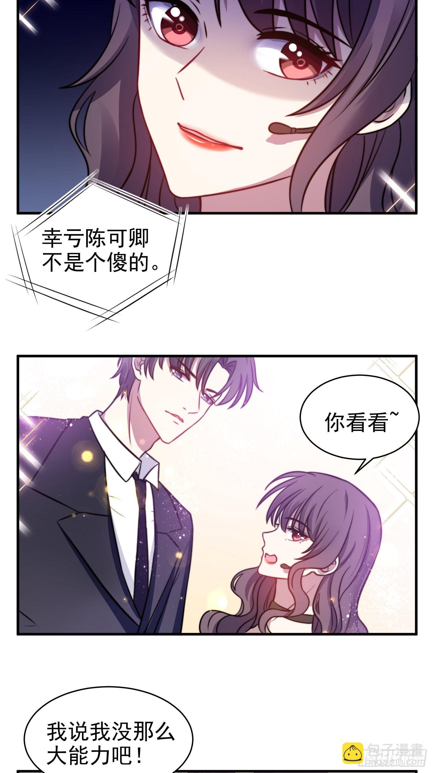 《我养了两个黑化魔法师》18.六级魔法师 第20页