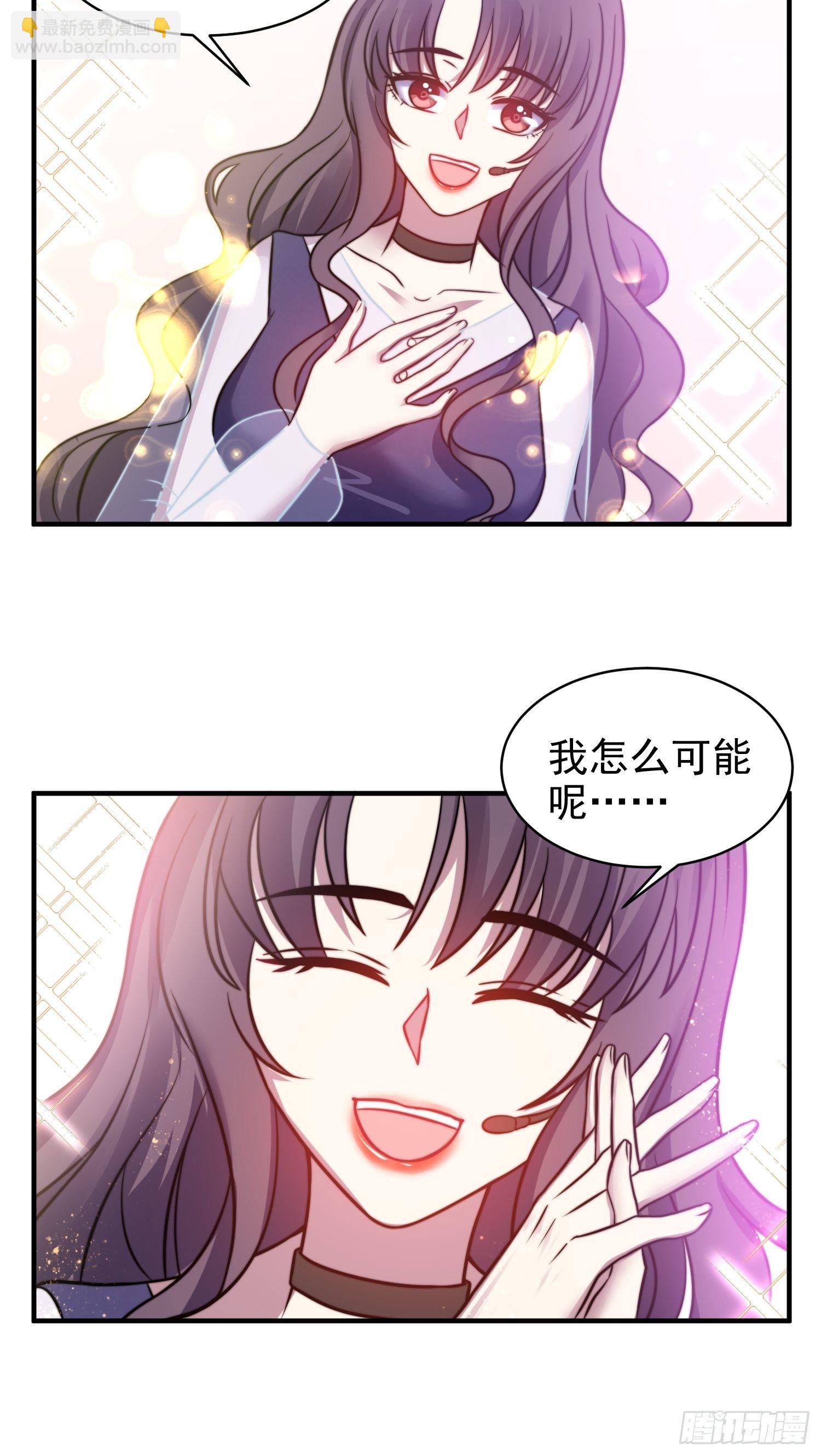 《我养了两个黑化魔法师》18.六级魔法师 第21页