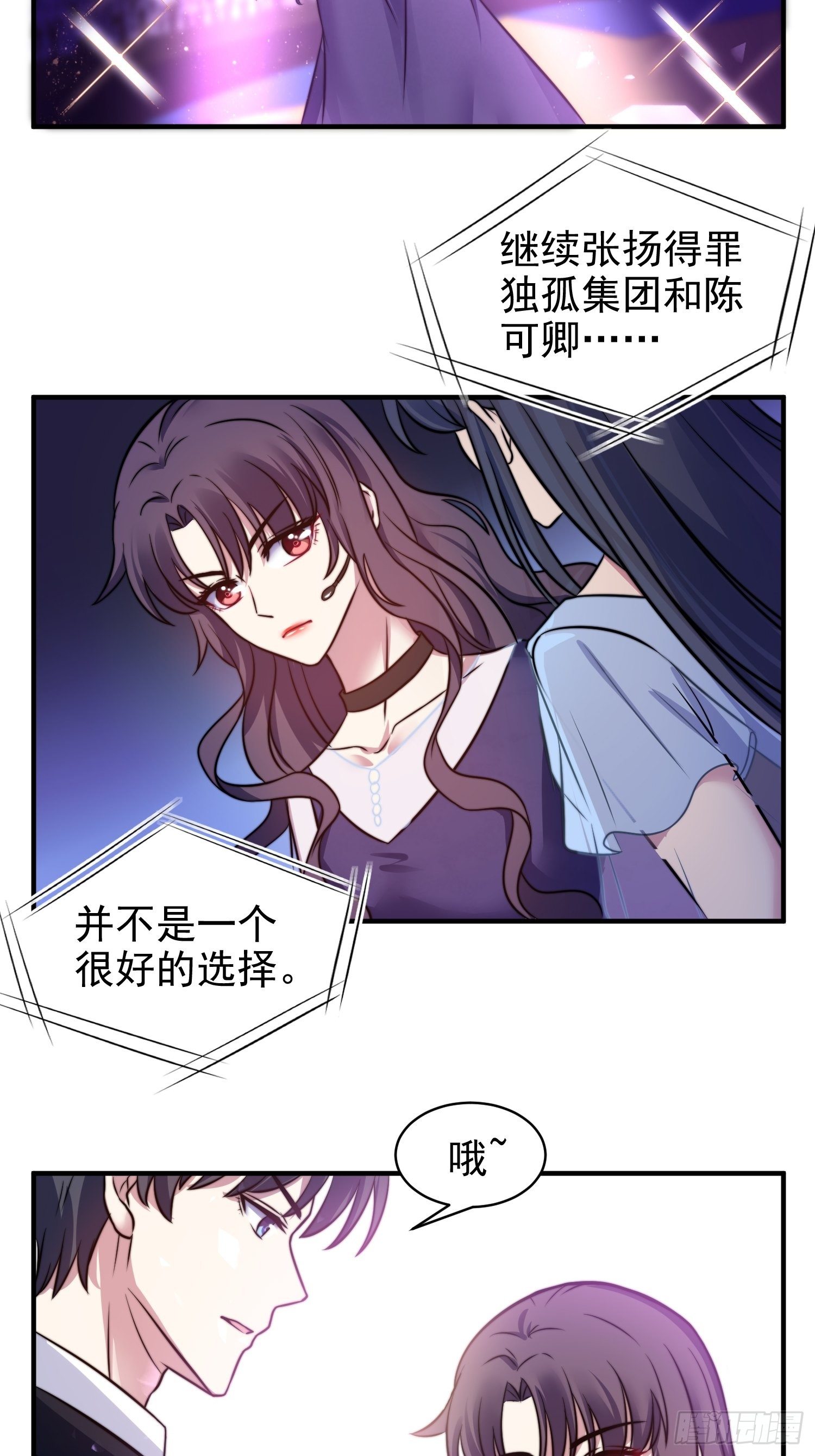 《我养了两个黑化魔法师》18.六级魔法师 第23页